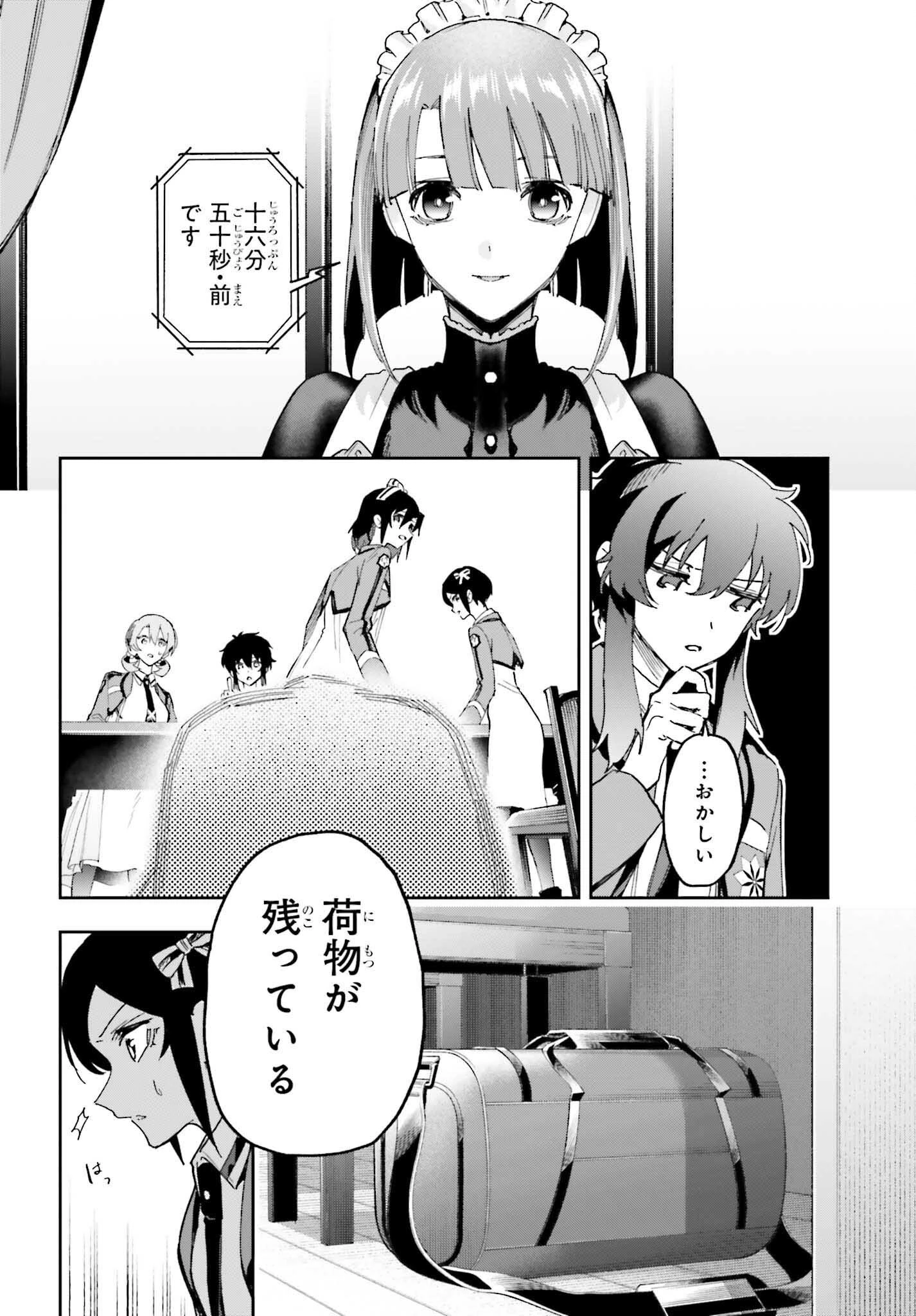 魔法科高校の劣等生 動乱の序章編 第28話 - 28