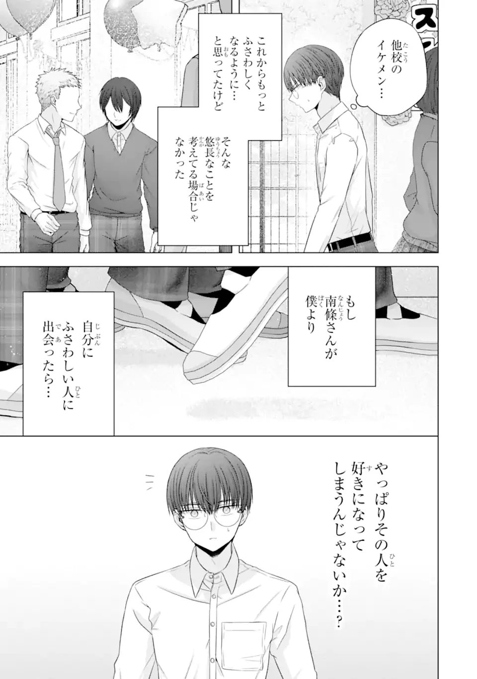 南條さんは僕に抱かれたい 第27.2話 - 4