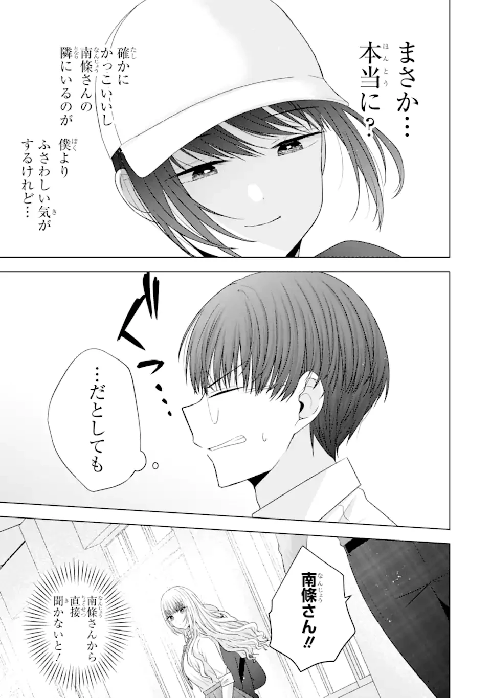 南條さんは僕に抱かれたい 第27.2話 - 6