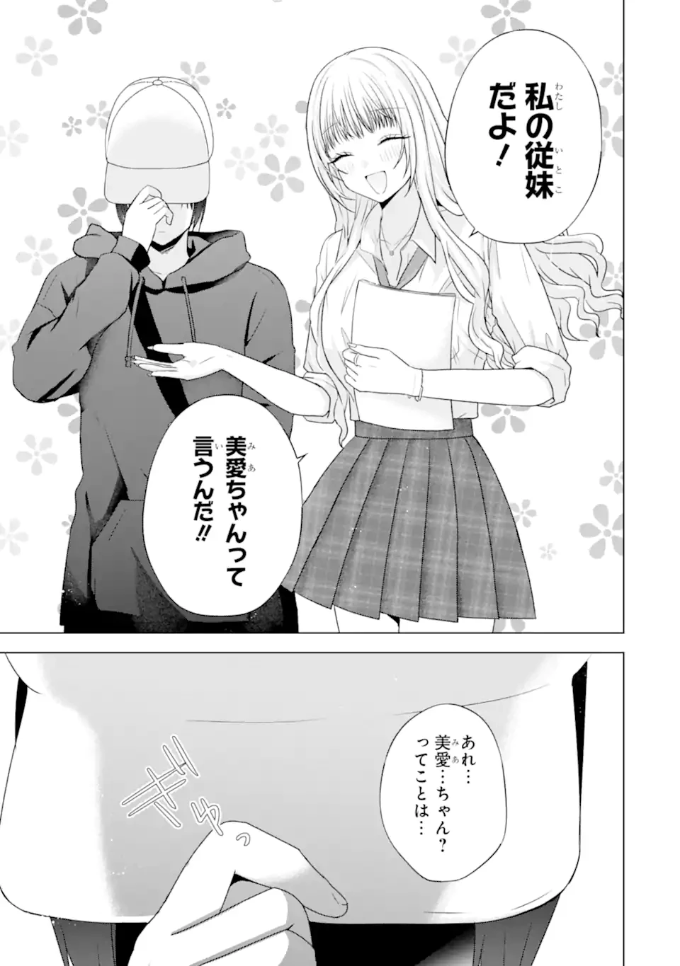 南條さんは僕に抱かれたい 第27.2話 - 8