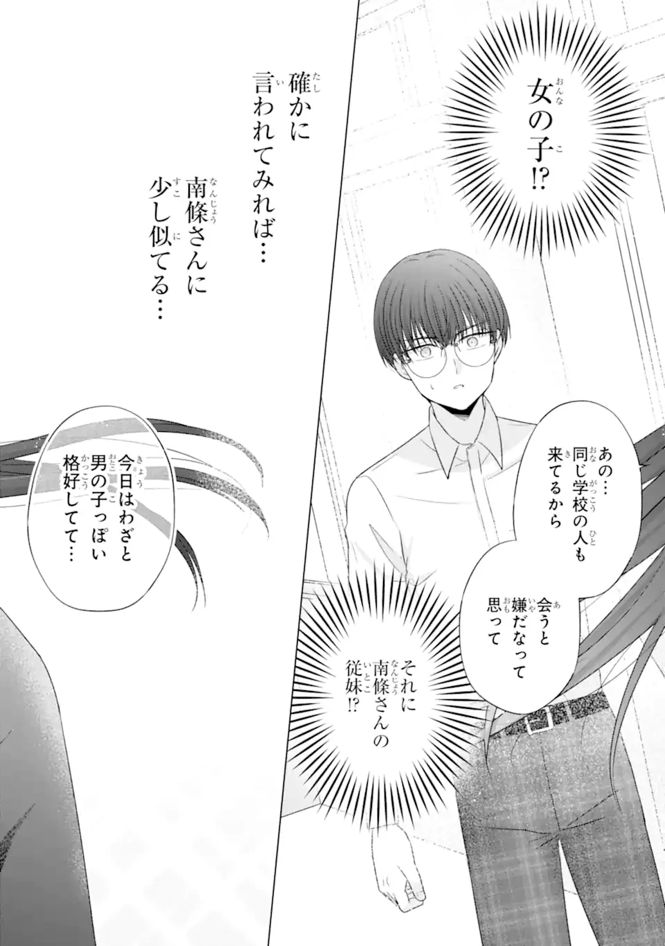 南條さんは僕に抱かれたい 第27.2話 - 9