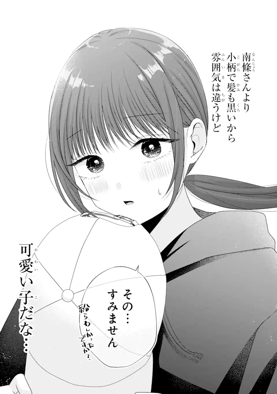 南條さんは僕に抱かれたい 第27.2話 - 10