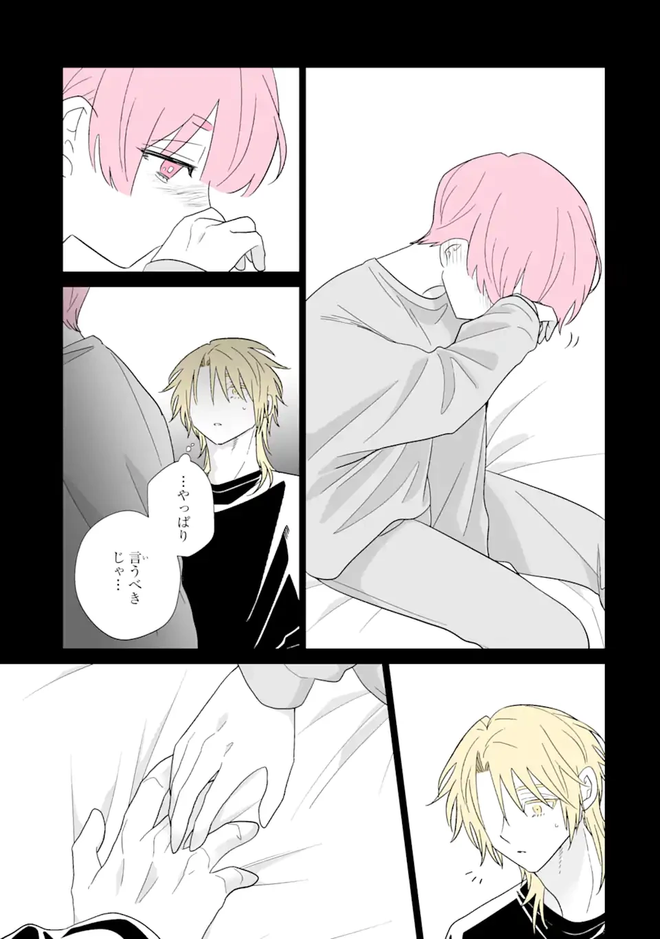 推しが兄になりました 第67話 - 3
