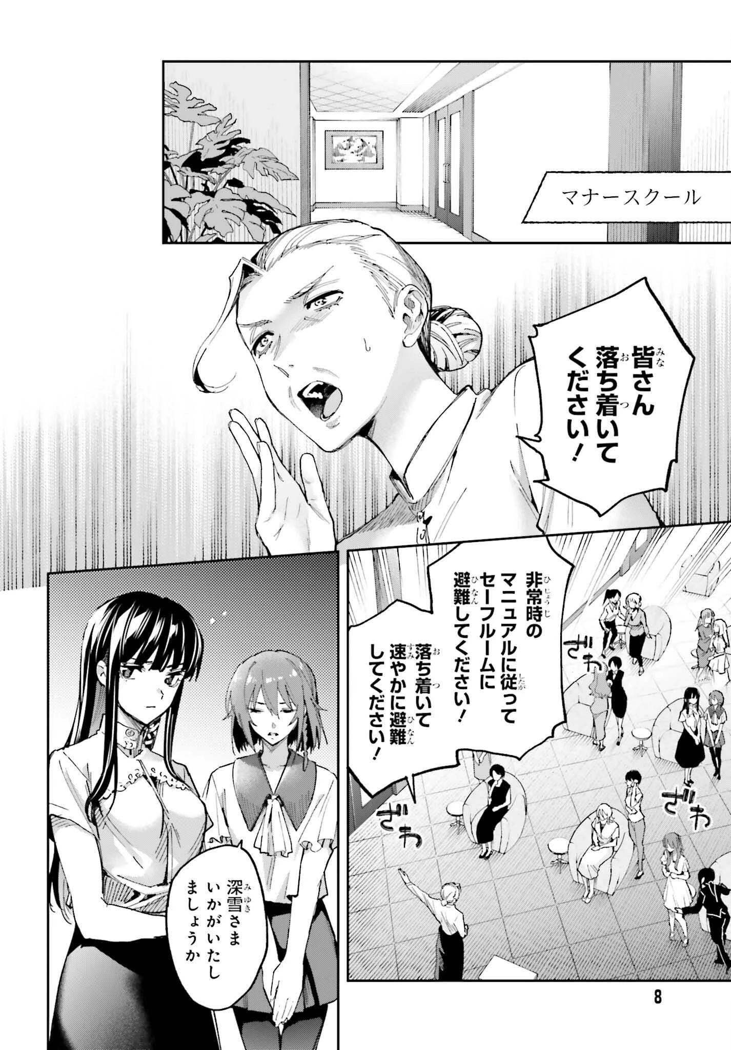 魔法科高校の劣等生 動乱の序章編 第27話 - 2