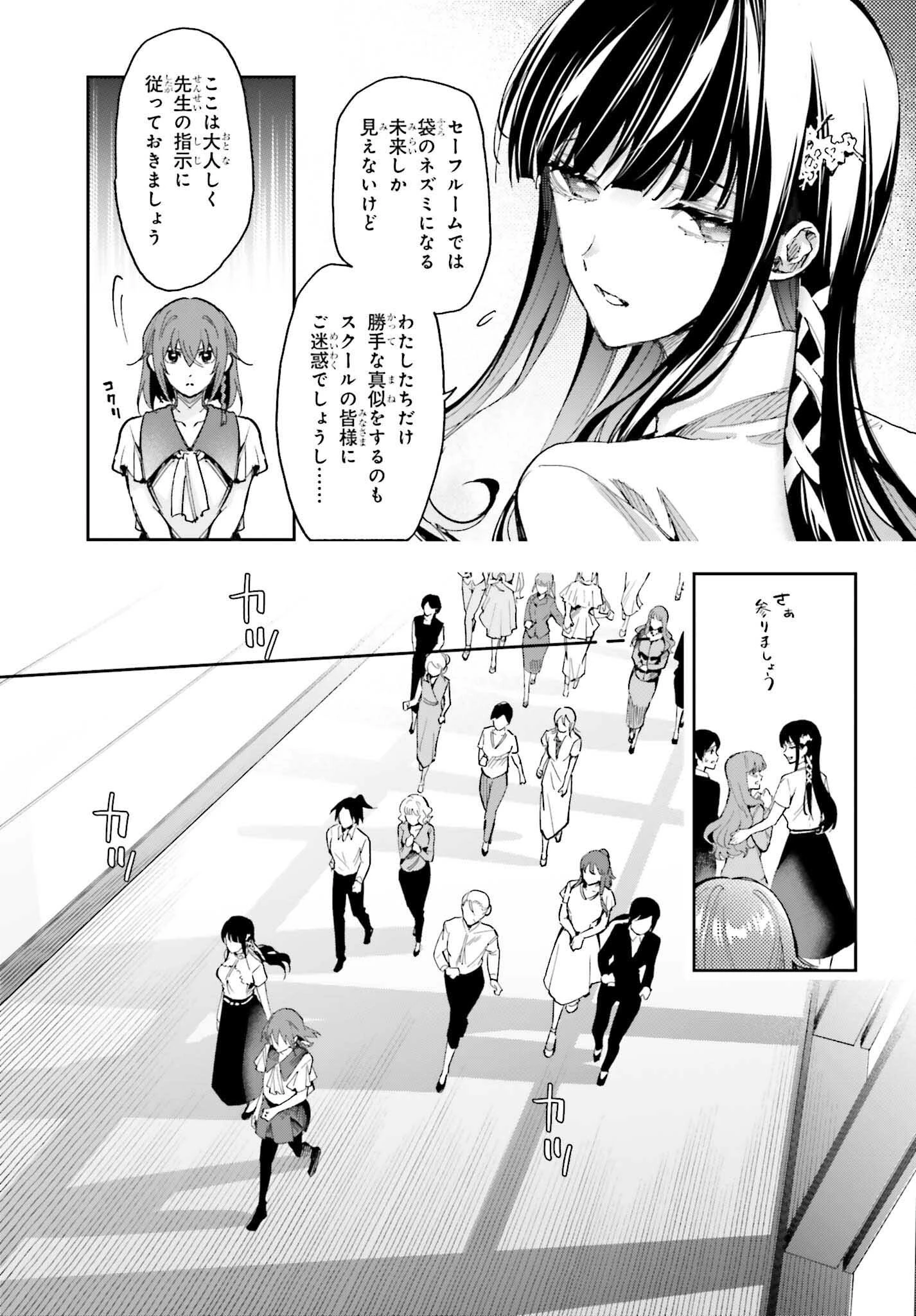 魔法科高校の劣等生 動乱の序章編 第27話 - 3