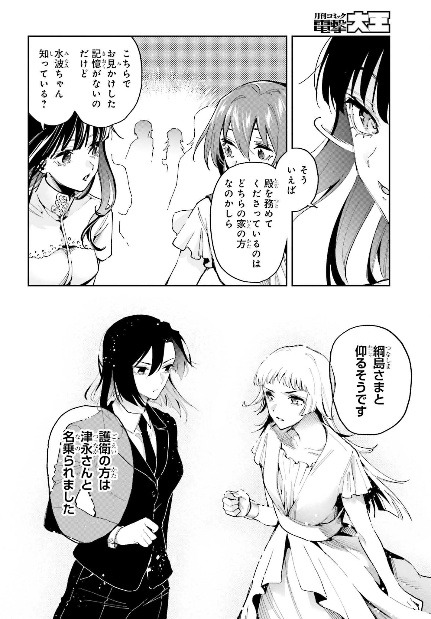 魔法科高校の劣等生 動乱の序章編 第27話 - 4