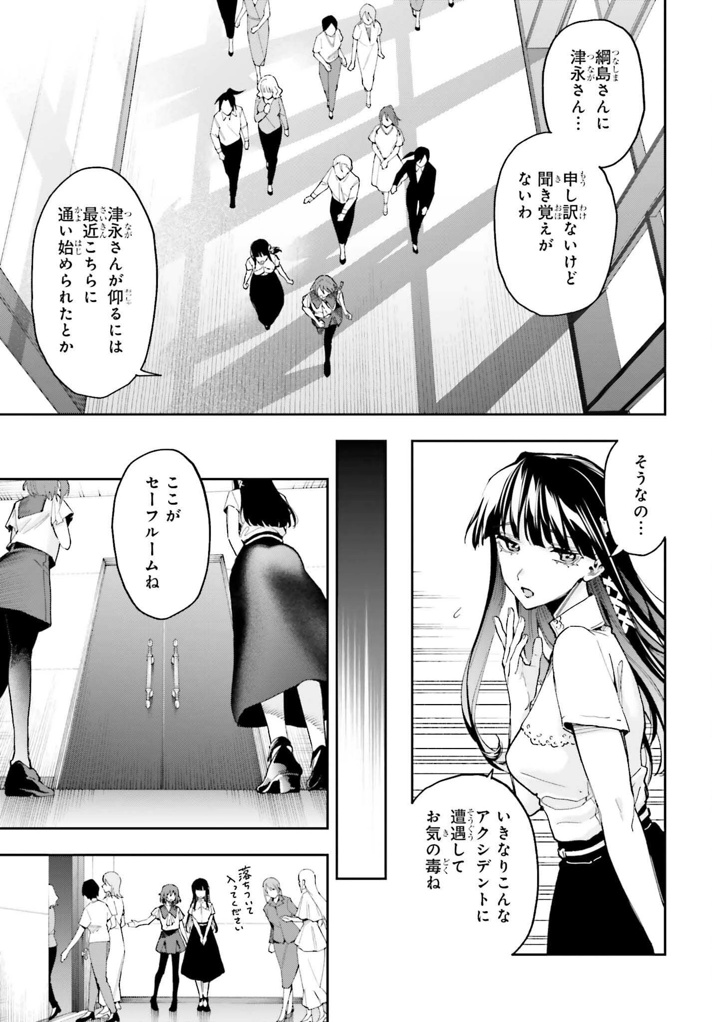 魔法科高校の劣等生 動乱の序章編 第27話 - 5