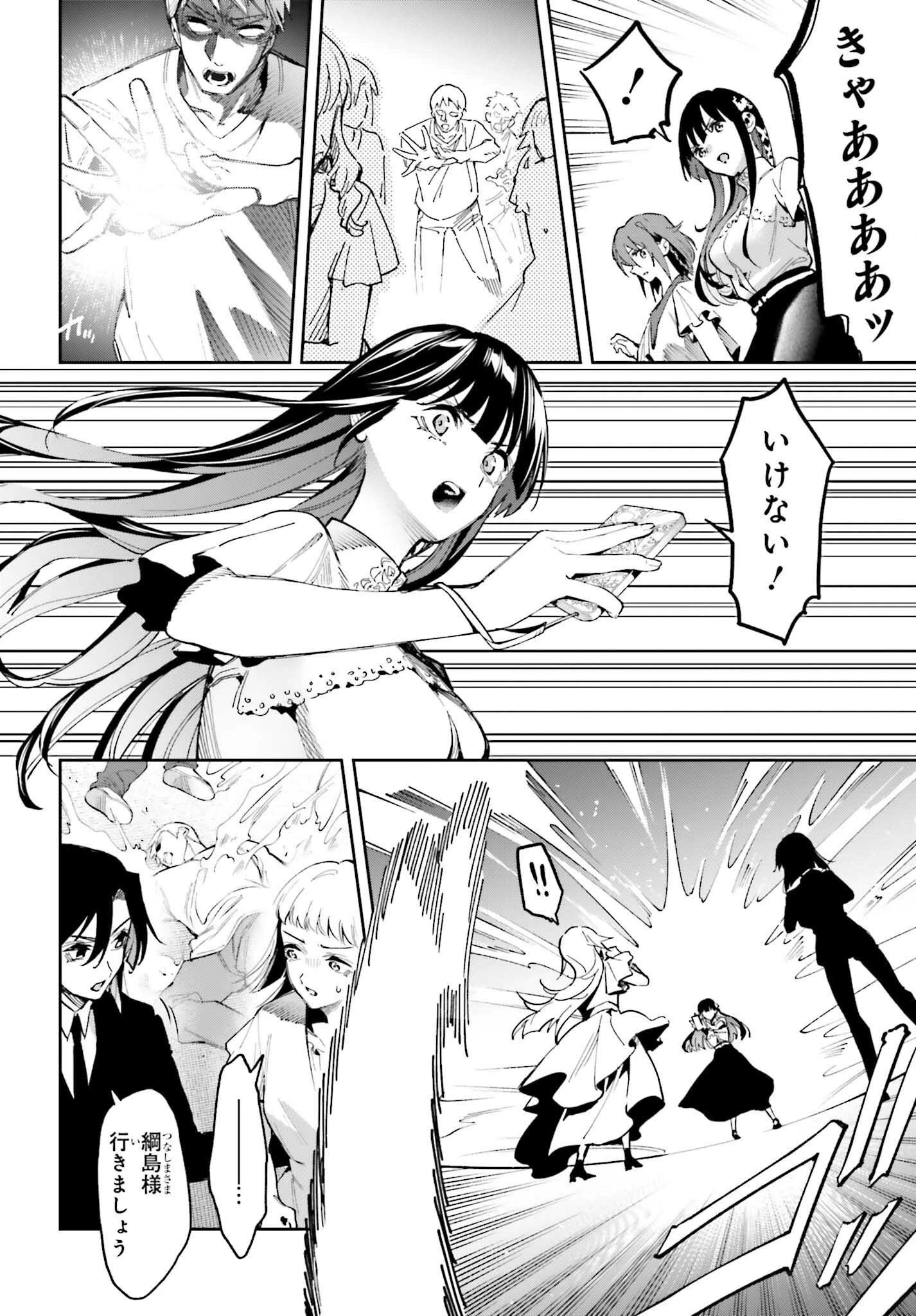 魔法科高校の劣等生 動乱の序章編 第27話 - 6