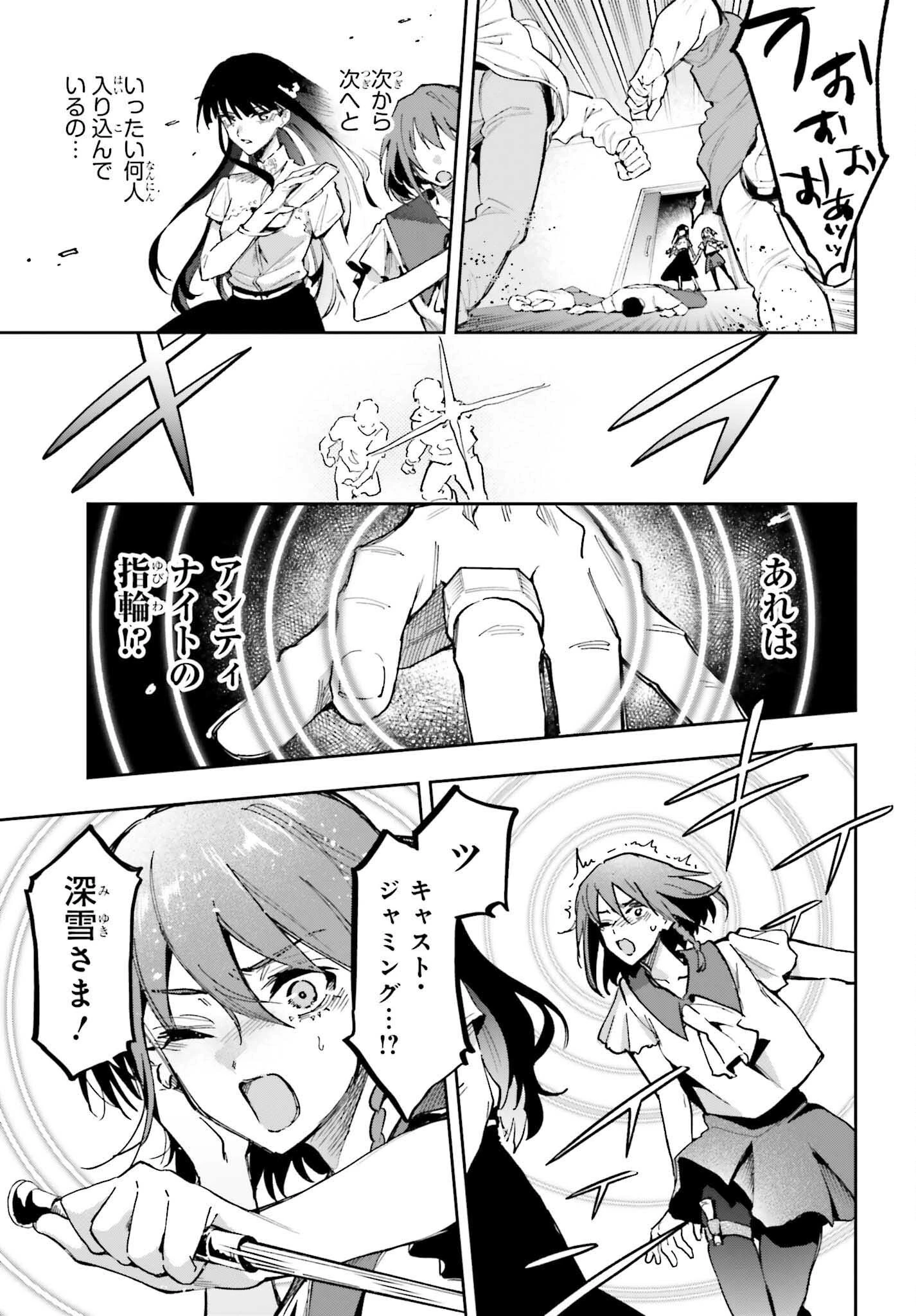 魔法科高校の劣等生 動乱の序章編 第27話 - 7