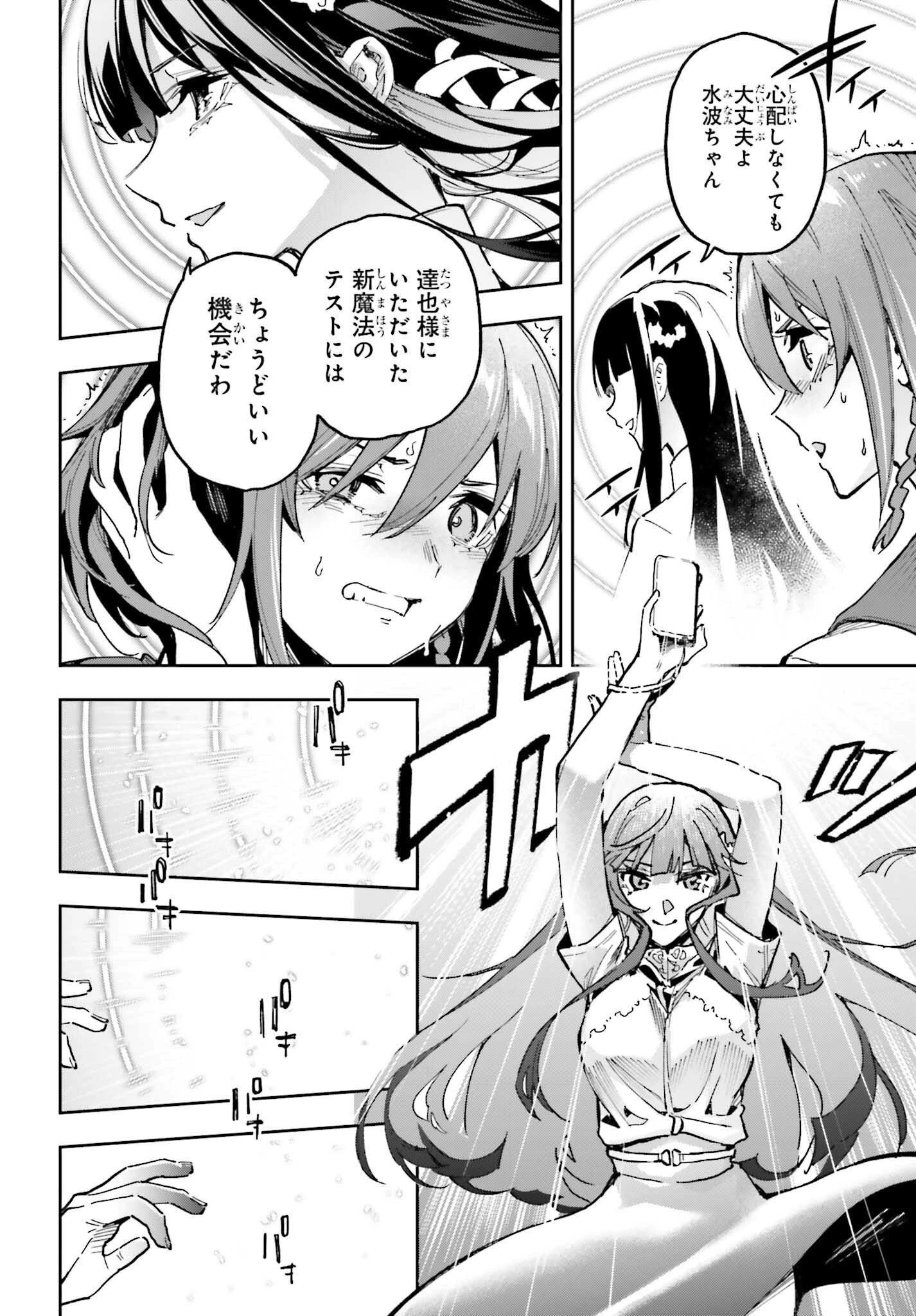 魔法科高校の劣等生 動乱の序章編 第27話 - 8