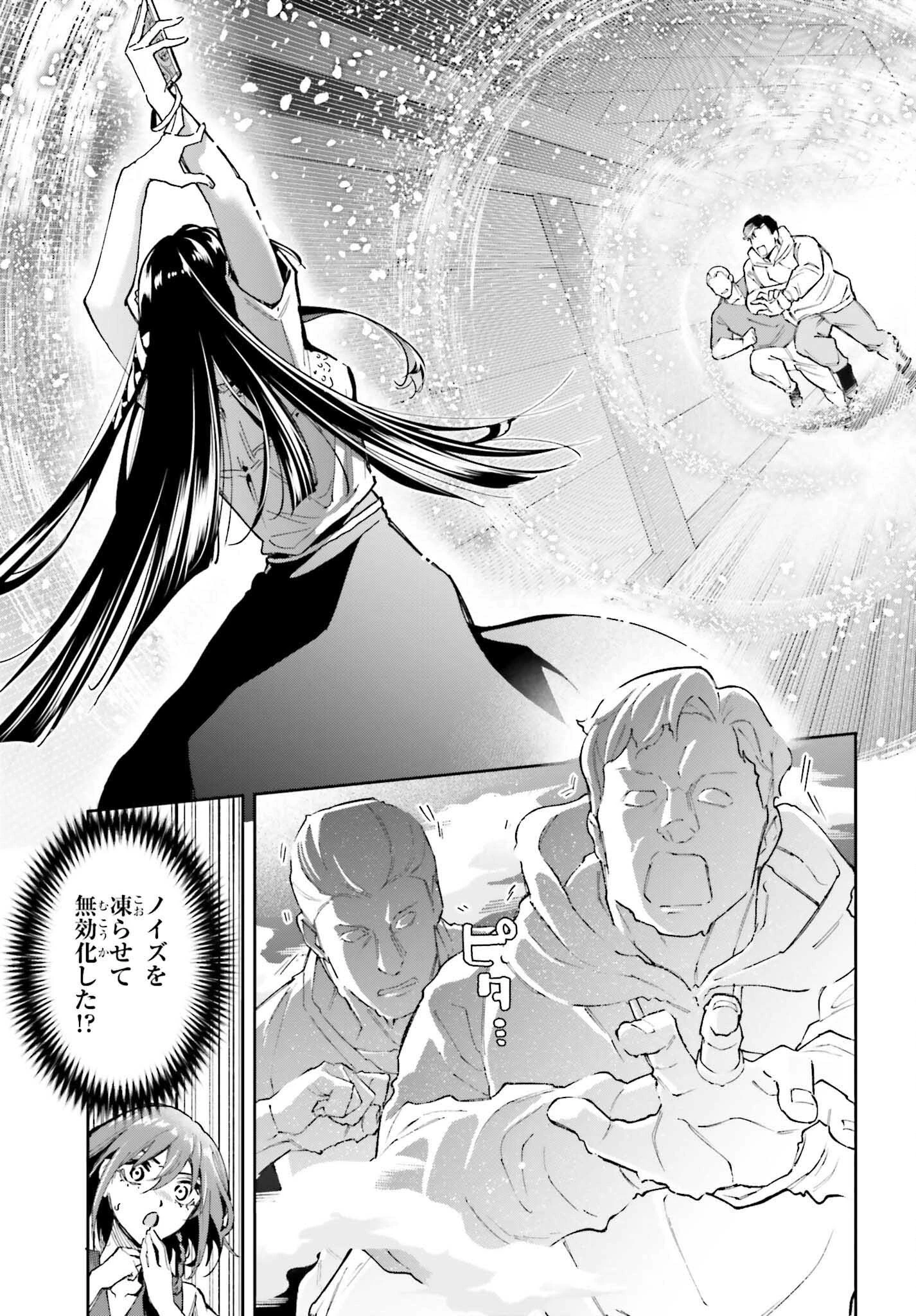 魔法科高校の劣等生 動乱の序章編 第27話 - 9