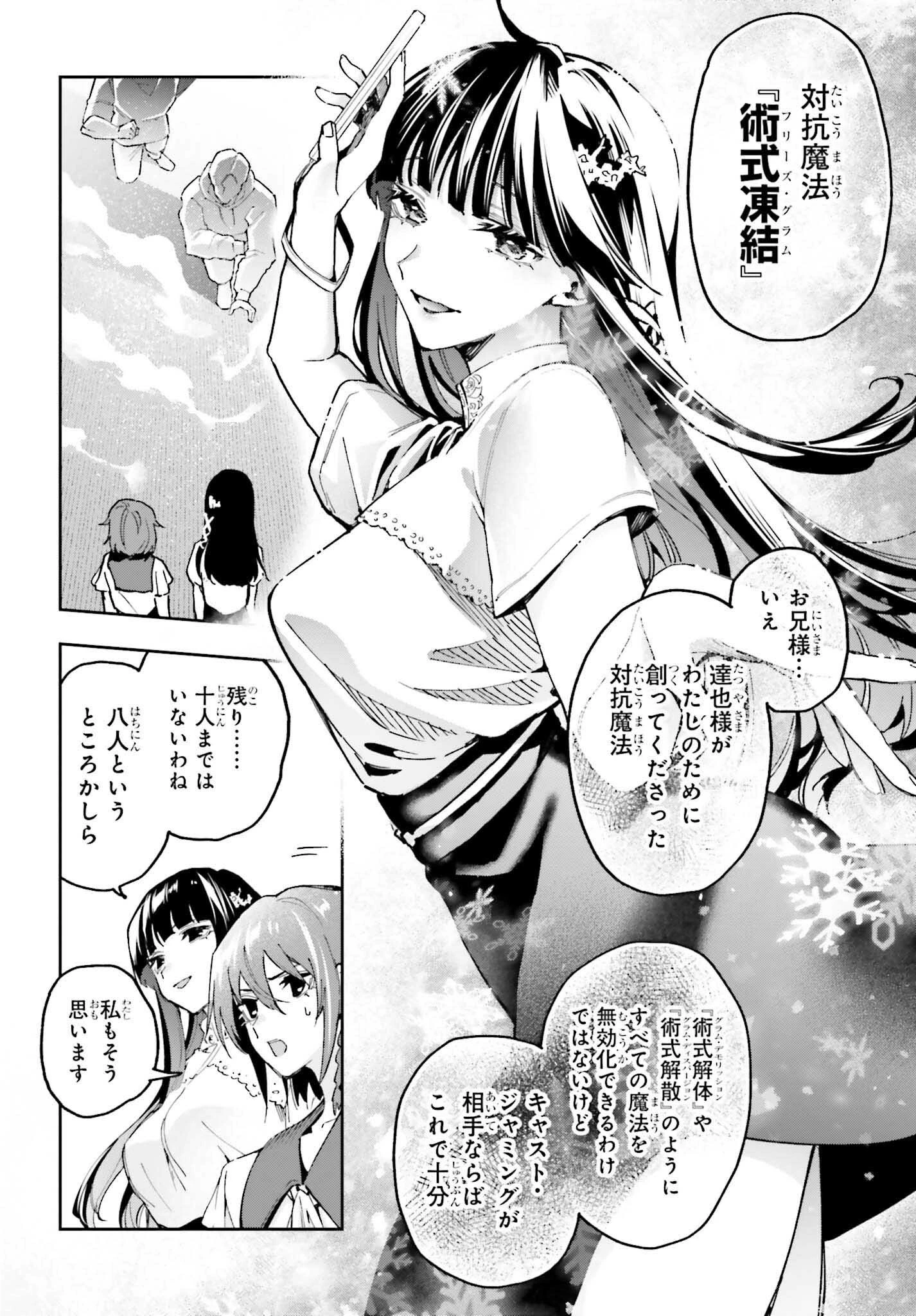 魔法科高校の劣等生 動乱の序章編 第27話 - 10