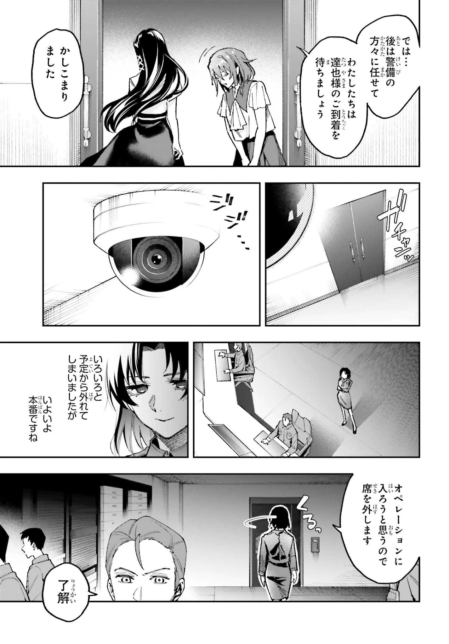 魔法科高校の劣等生 動乱の序章編 第27話 - 11