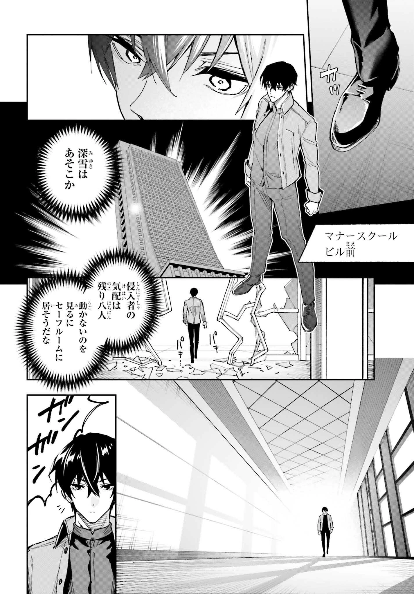 魔法科高校の劣等生 動乱の序章編 第27話 - 12