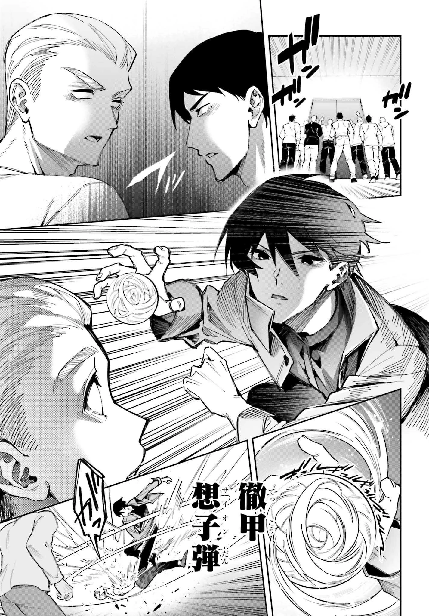 魔法科高校の劣等生 動乱の序章編 第27話 - 13