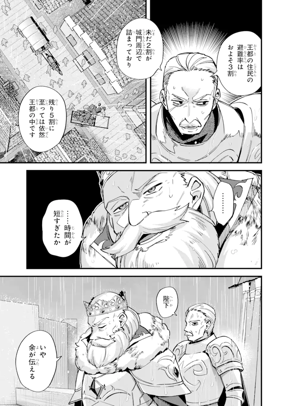 二度転生した少年はSランク冒険者として平穏に過ごす～前世が賢者で英雄だったボクは来世では地味に生きる～ 第47.3話 - 1