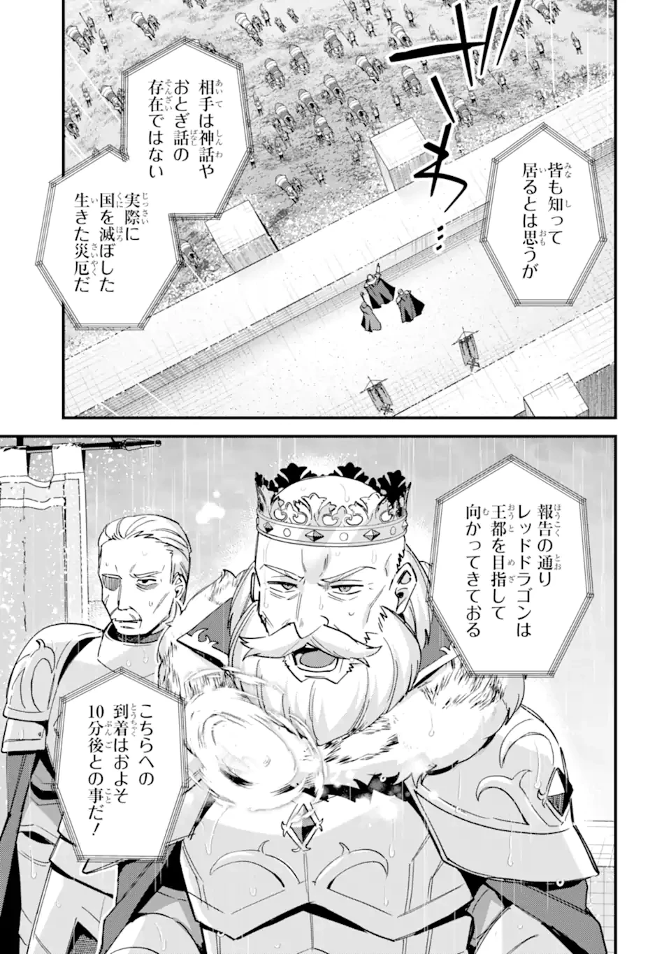 二度転生した少年はSランク冒険者として平穏に過ごす～前世が賢者で英雄だったボクは来世では地味に生きる～ 第47.3話 - 3