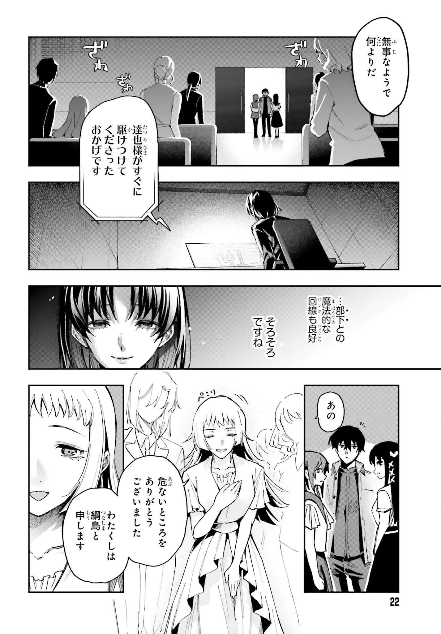 魔法科高校の劣等生 動乱の序章編 第27話 - 16