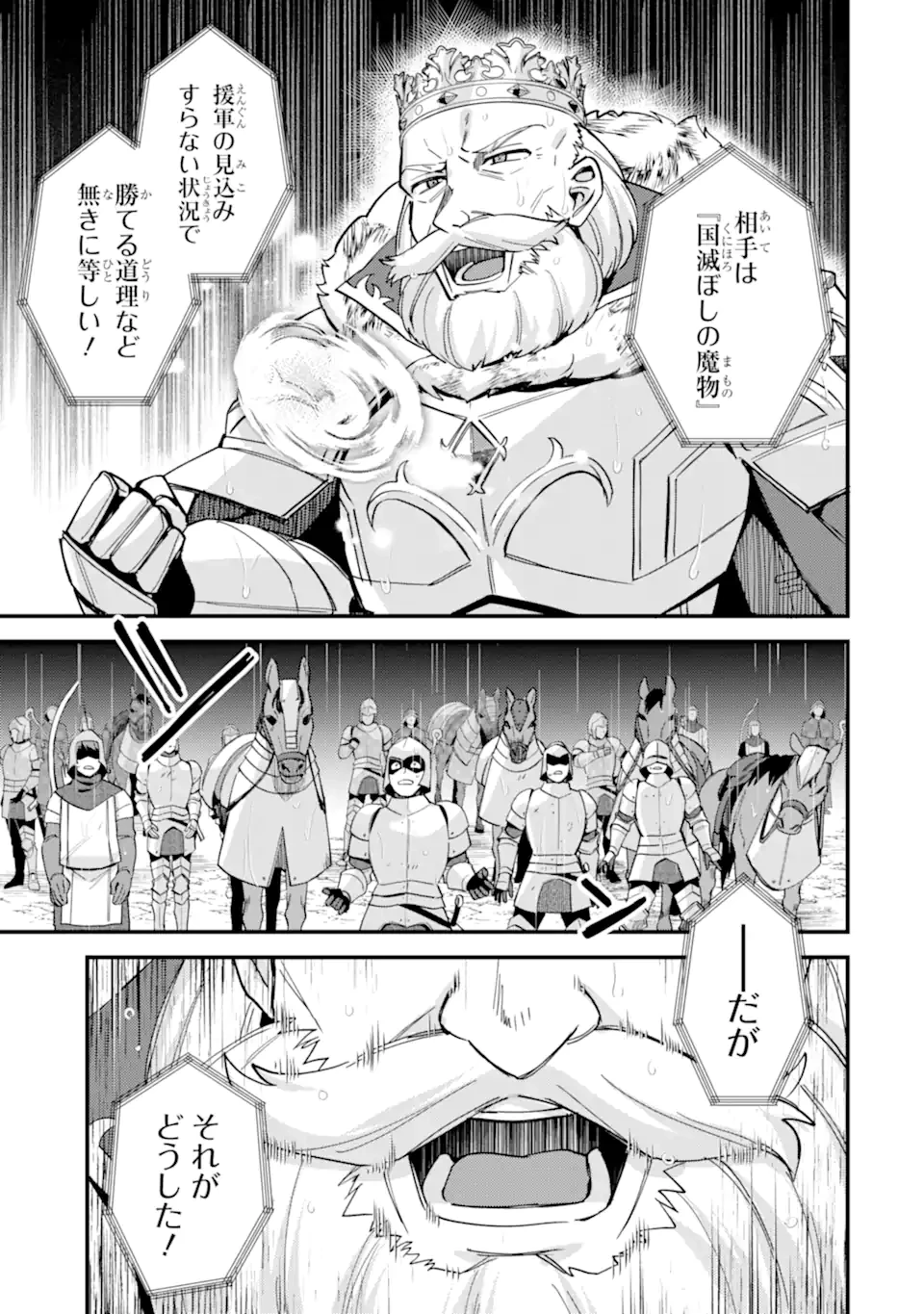 二度転生した少年はSランク冒険者として平穏に過ごす～前世が賢者で英雄だったボクは来世では地味に生きる～ 第47.3話 - 5