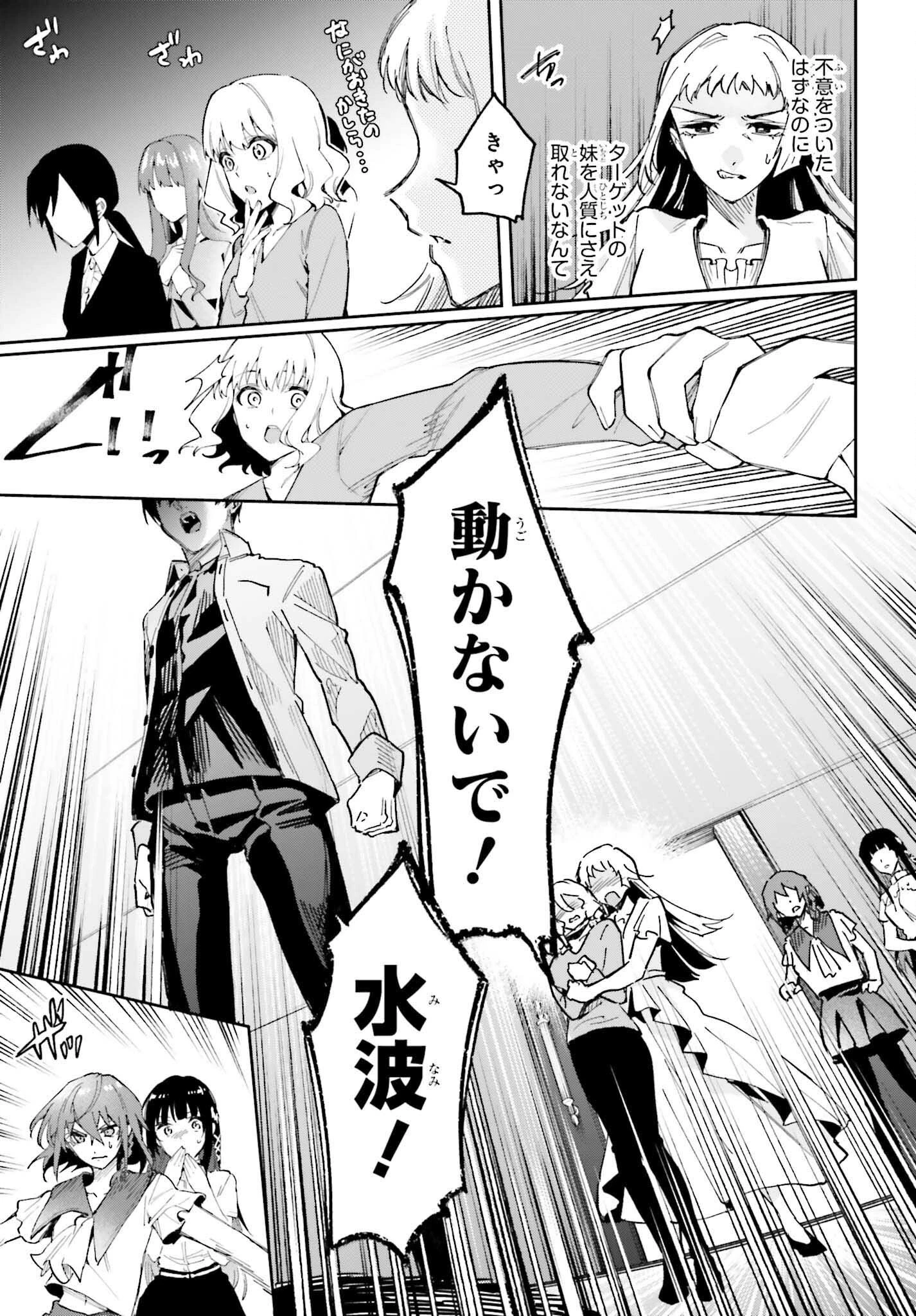 魔法科高校の劣等生 動乱の序章編 第27話 - 19