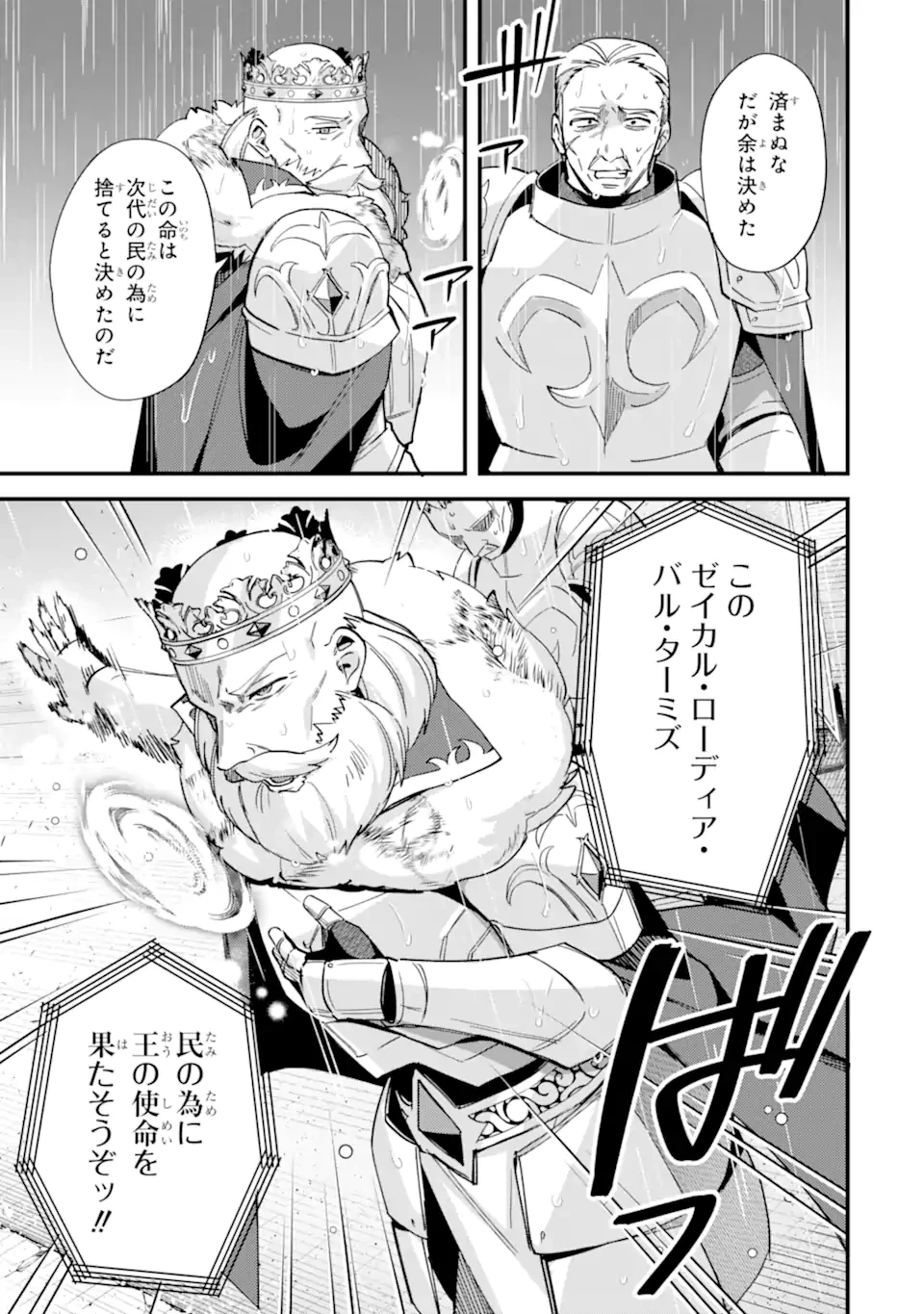 二度転生した少年はSランク冒険者として平穏に過ごす～前世が賢者で英雄だったボクは来世では地味に生きる～ 第47.3話 - 9