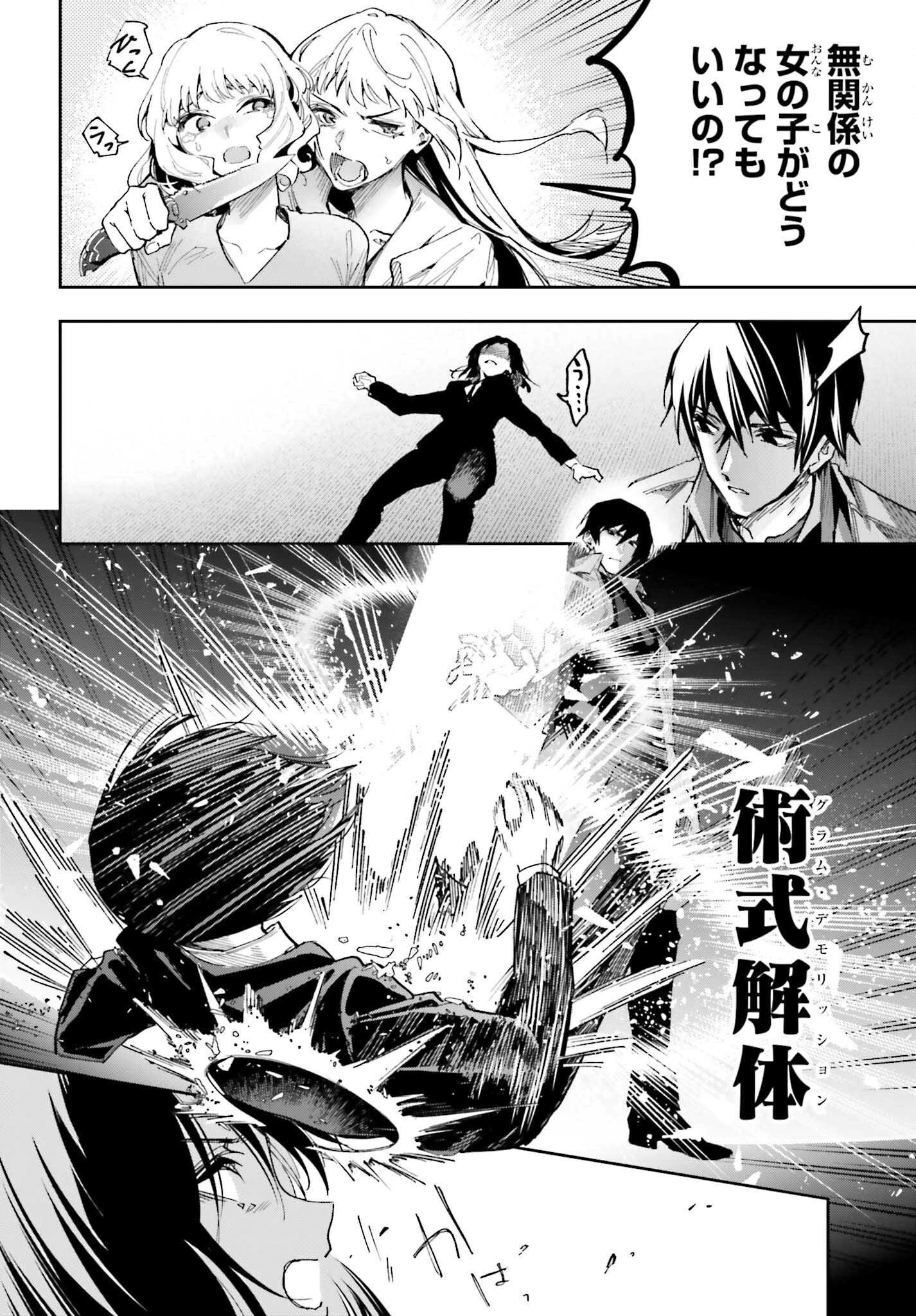 魔法科高校の劣等生 動乱の序章編 第27話 - 20