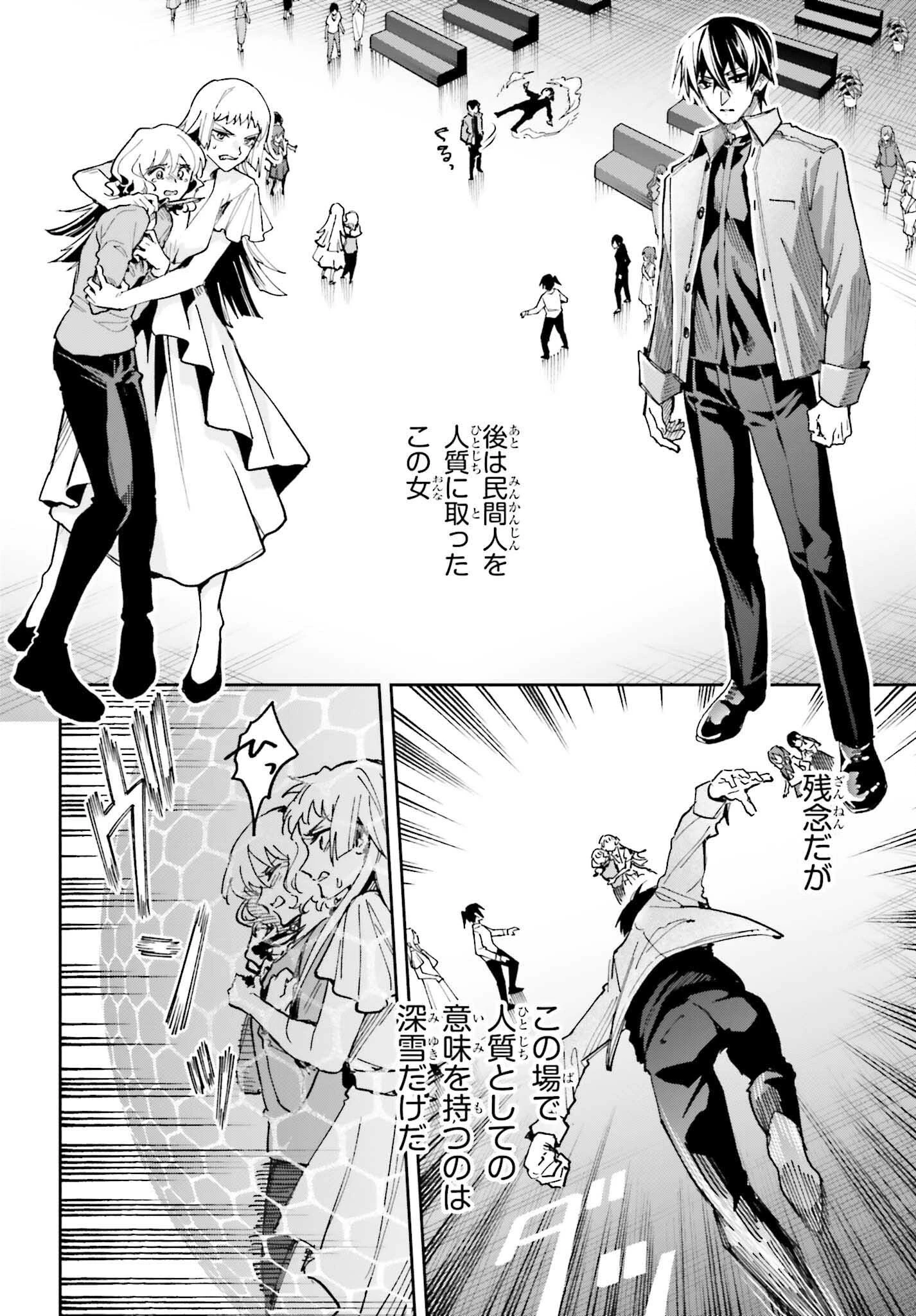 魔法科高校の劣等生 動乱の序章編 第27話 - 22