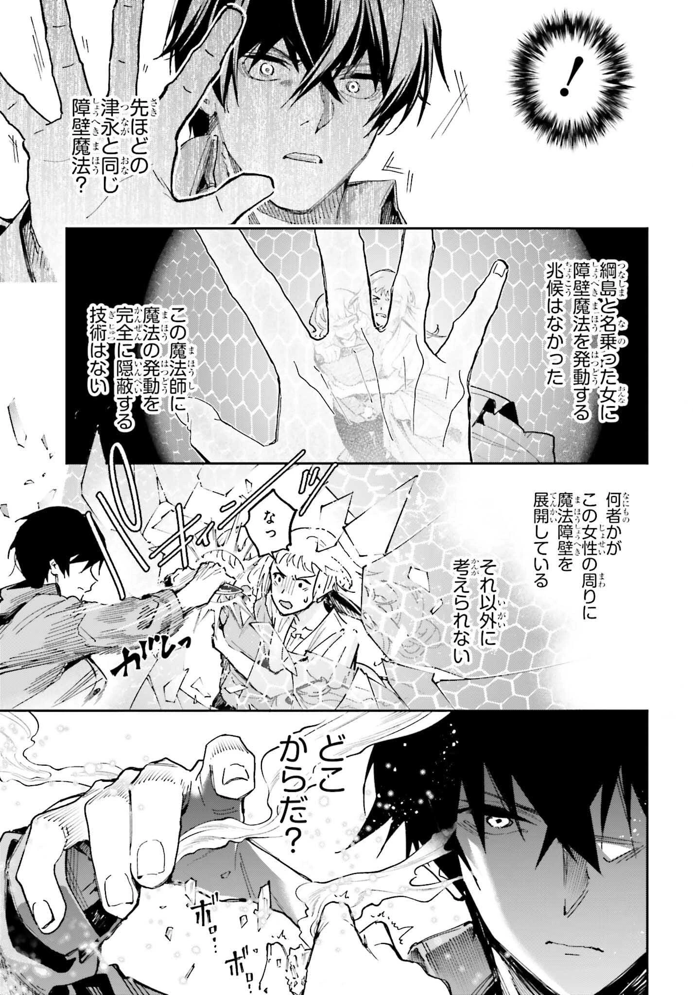 魔法科高校の劣等生 動乱の序章編 第27話 - 23