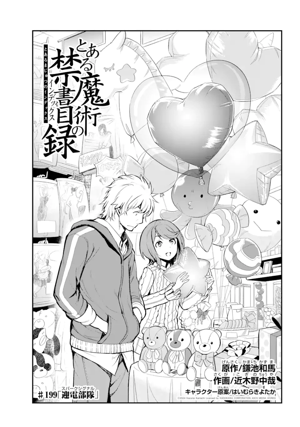 とある魔術の禁書目録 第199話 - 1