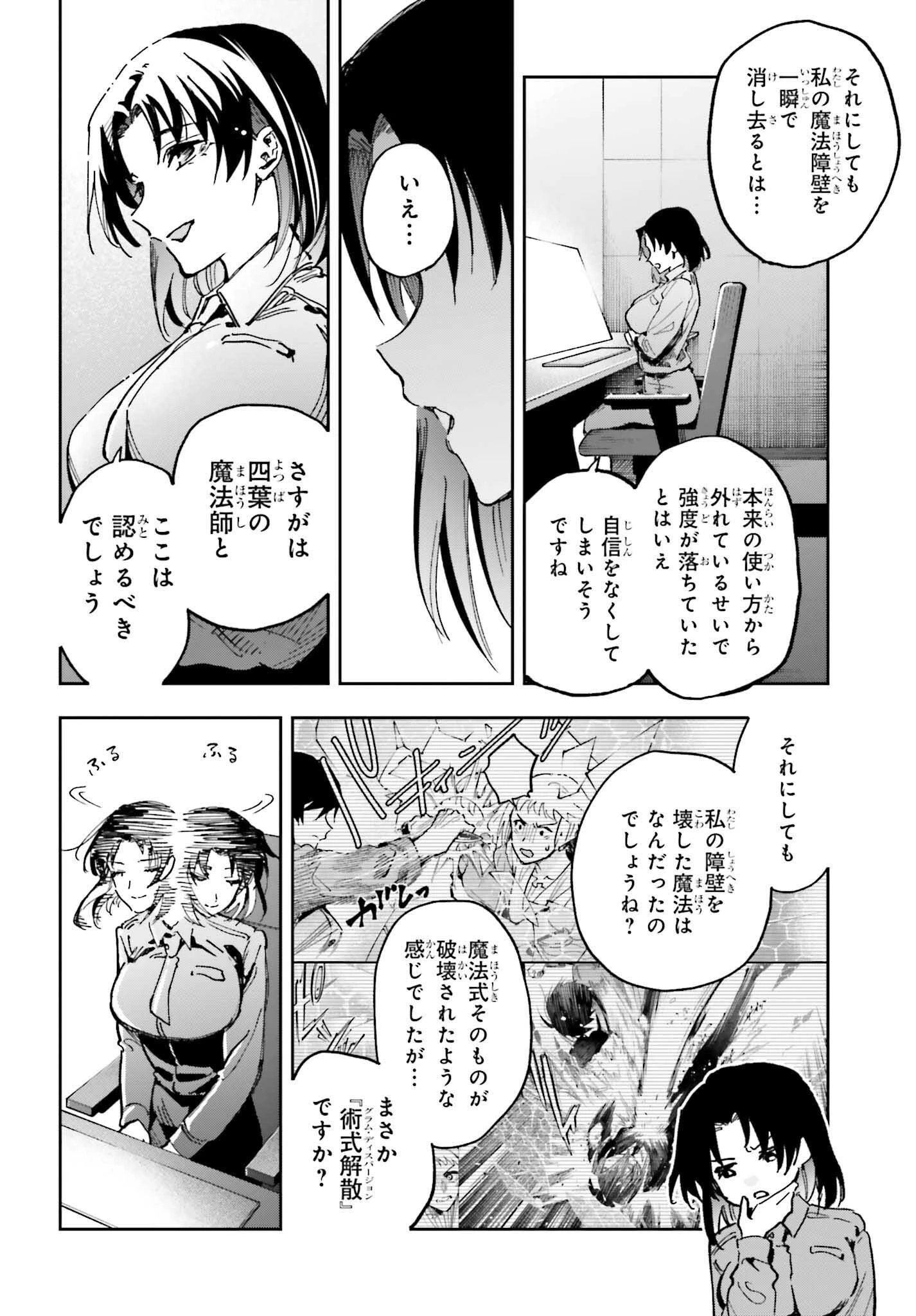 魔法科高校の劣等生 動乱の序章編 第27話 - 30