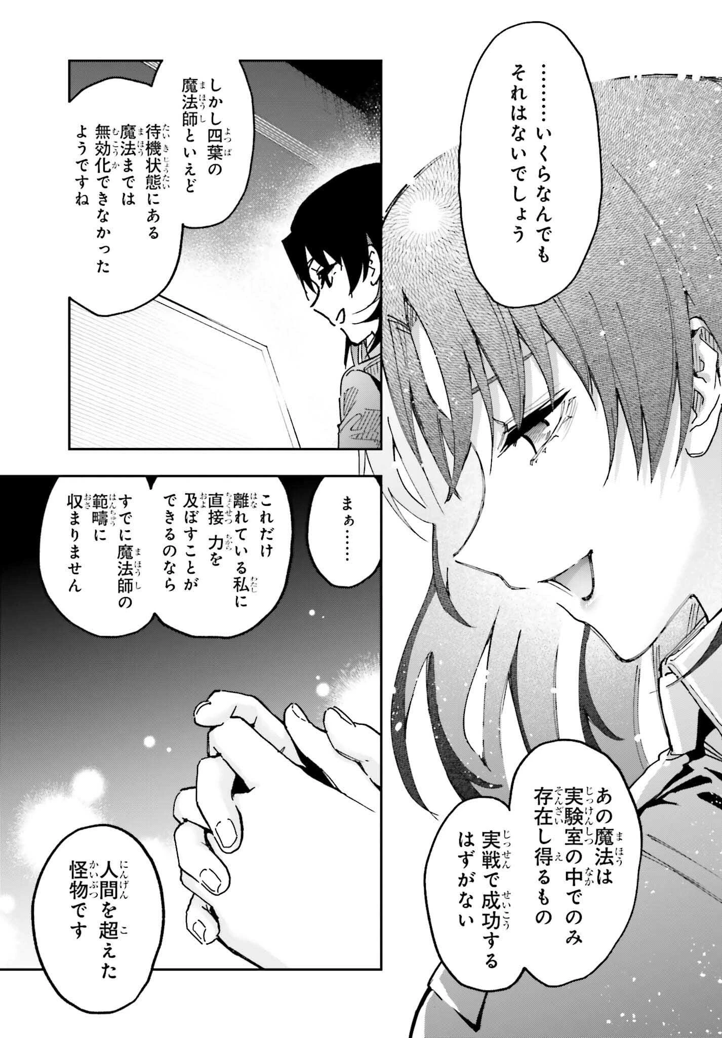 魔法科高校の劣等生 動乱の序章編 第27話 - 31