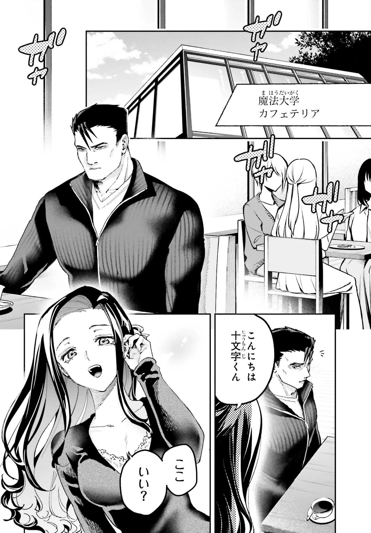 魔法科高校の劣等生 動乱の序章編 第26話 - 2