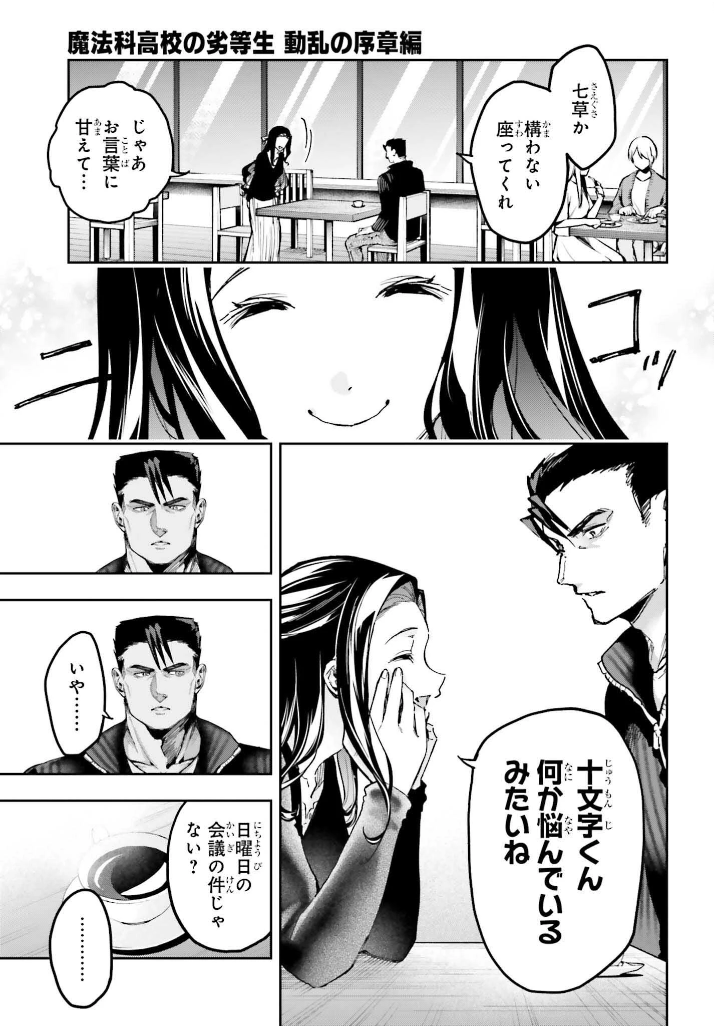 魔法科高校の劣等生 動乱の序章編 第26話 - 3