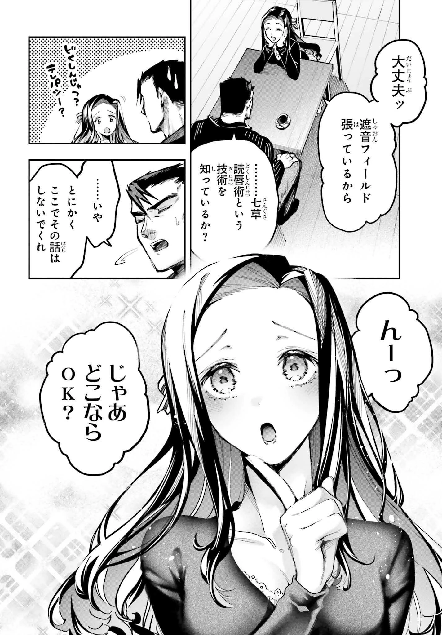 魔法科高校の劣等生 動乱の序章編 第26話 - 4