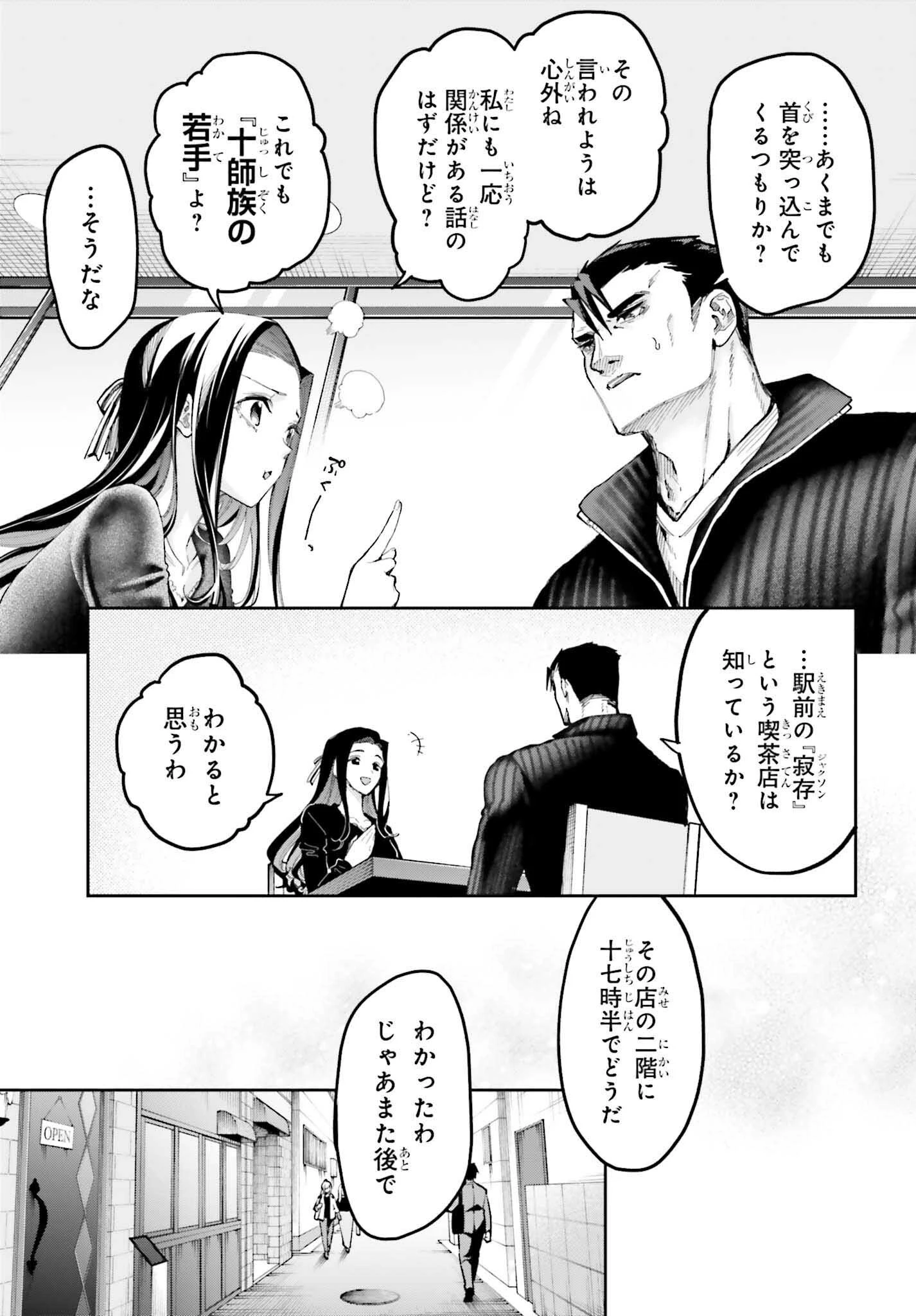 魔法科高校の劣等生 動乱の序章編 第26話 - 5