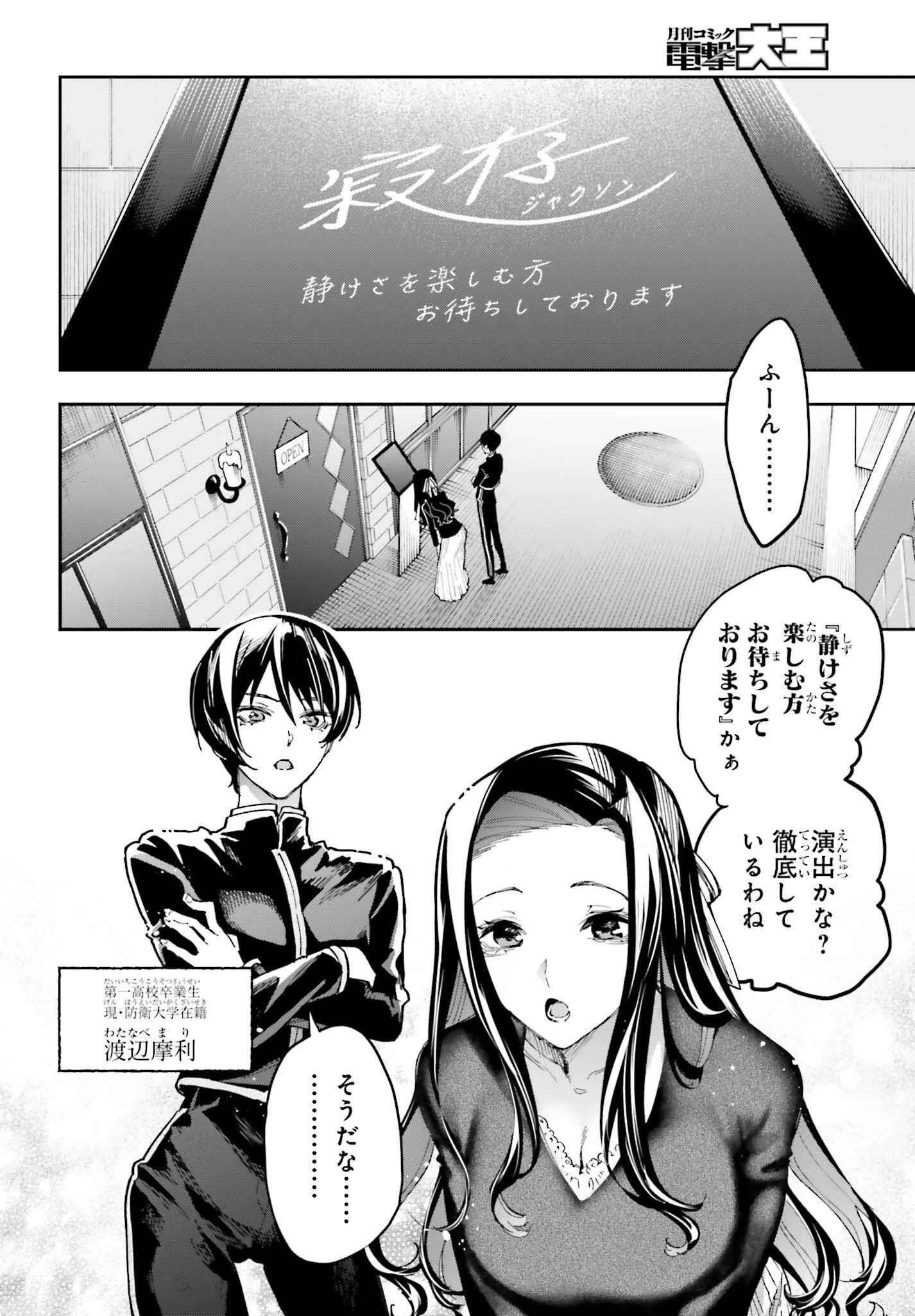 魔法科高校の劣等生 動乱の序章編 第26話 - 6