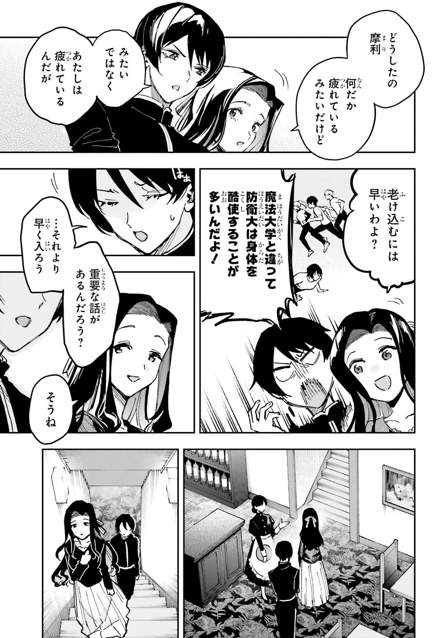 魔法科高校の劣等生 動乱の序章編 第26話 - 7