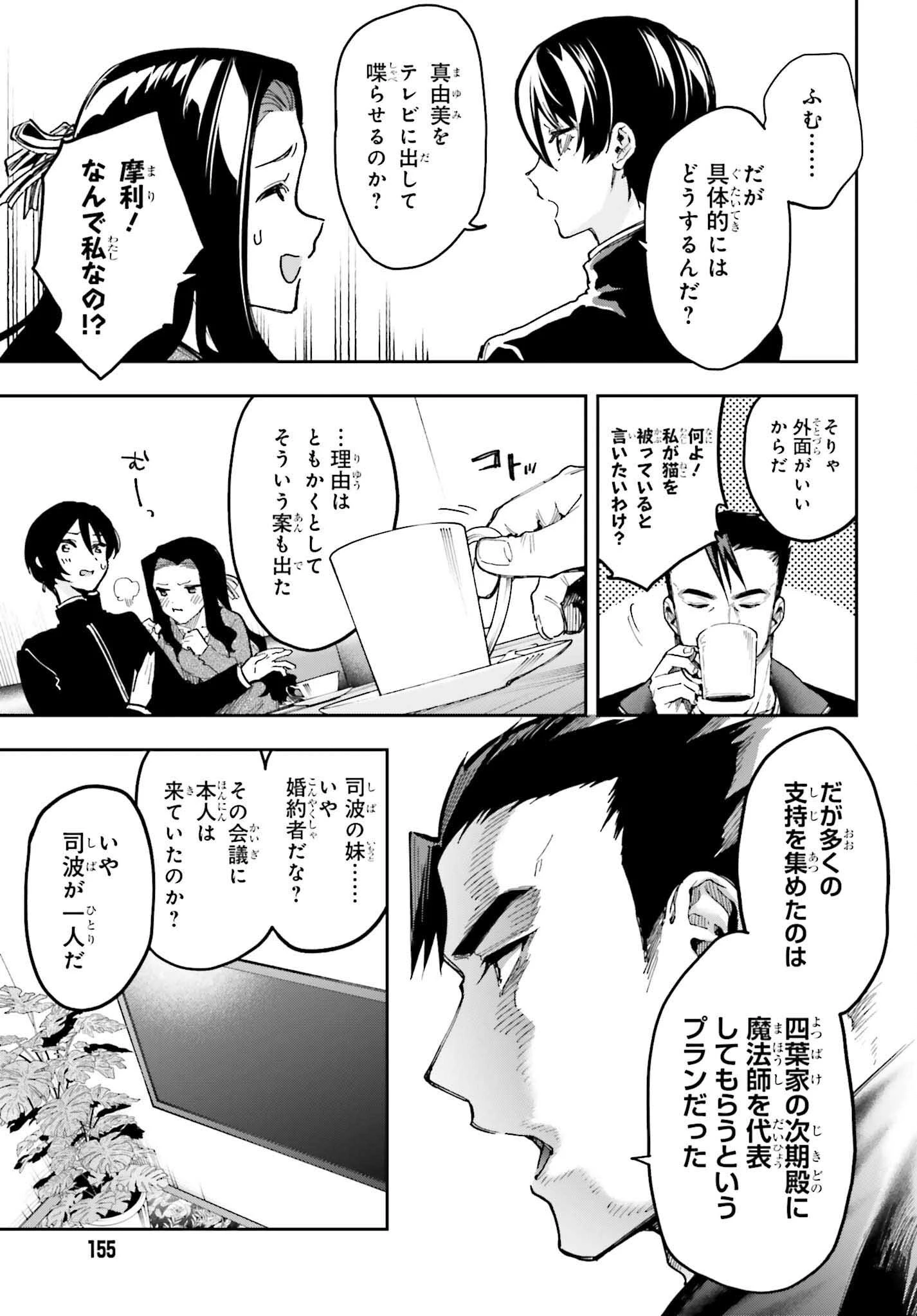 魔法科高校の劣等生 動乱の序章編 第26話 - 11