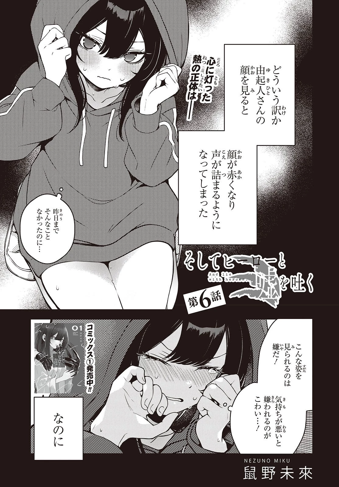 そしてヒーローと嘘を吐く 第6話 - 2