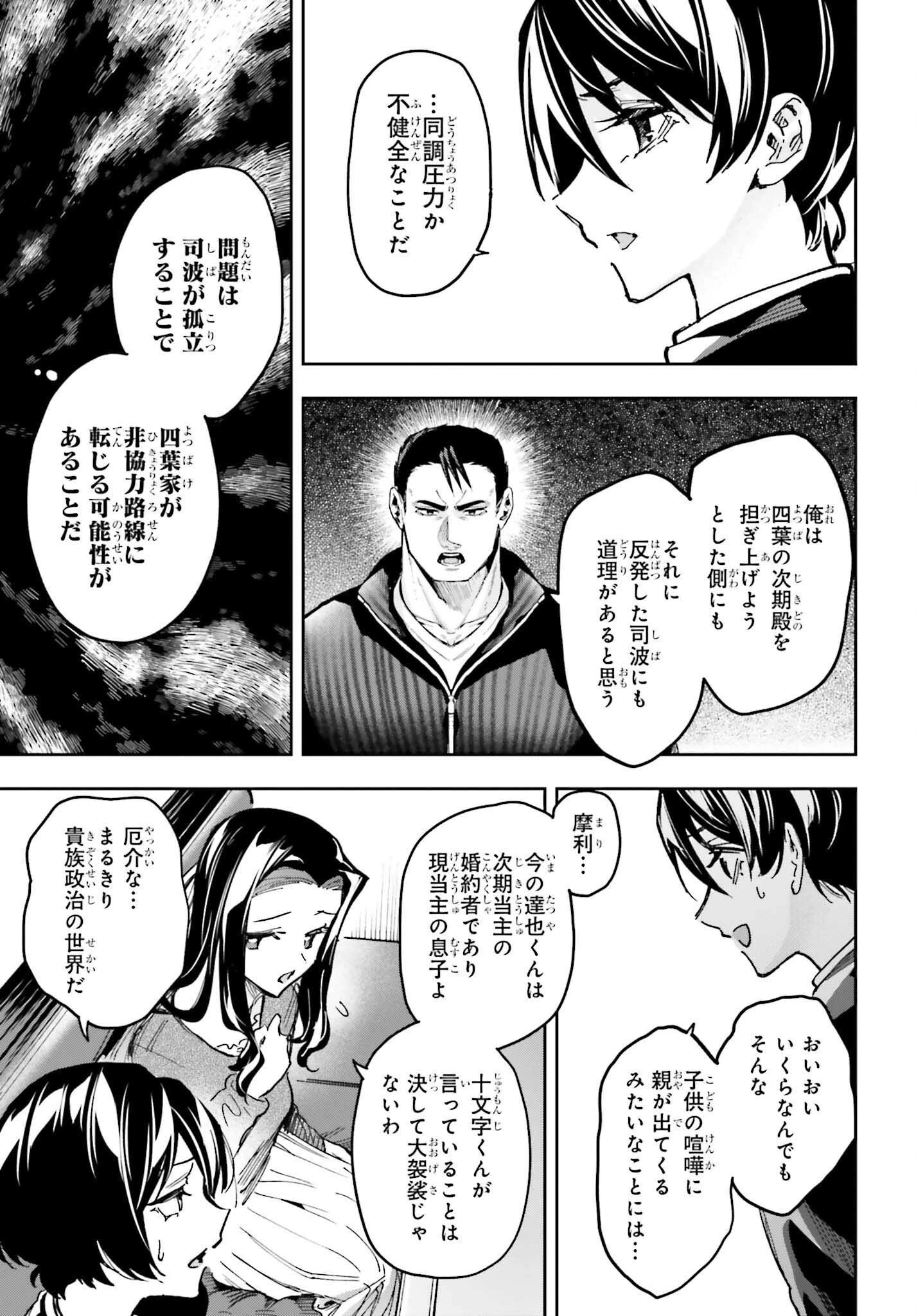 魔法科高校の劣等生 動乱の序章編 第26話 - 13