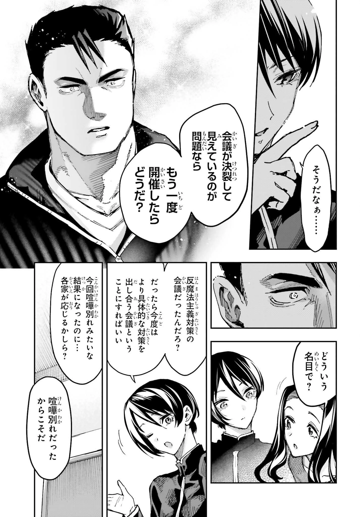 魔法科高校の劣等生 動乱の序章編 第26話 - 15