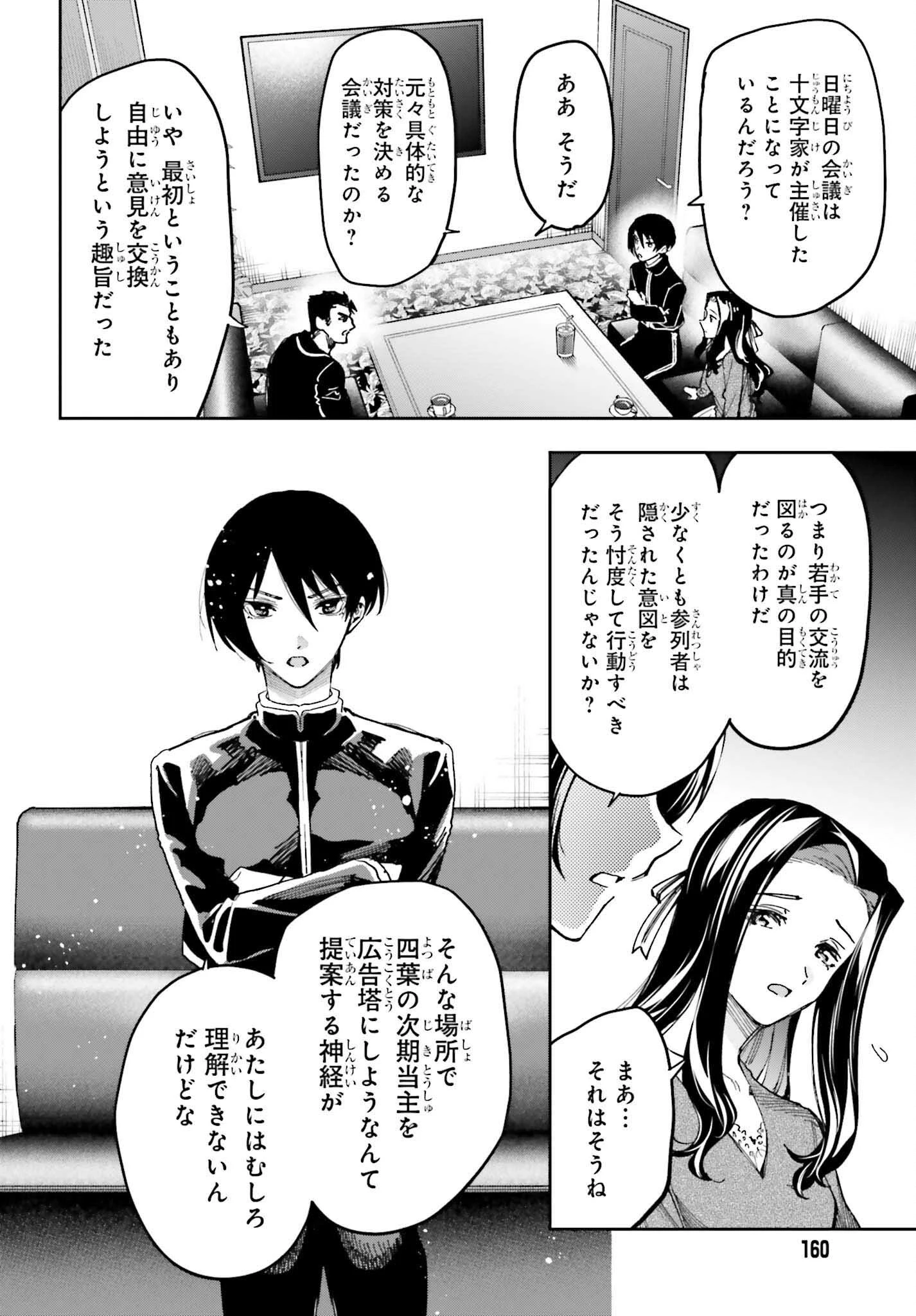 魔法科高校の劣等生 動乱の序章編 第26話 - 16