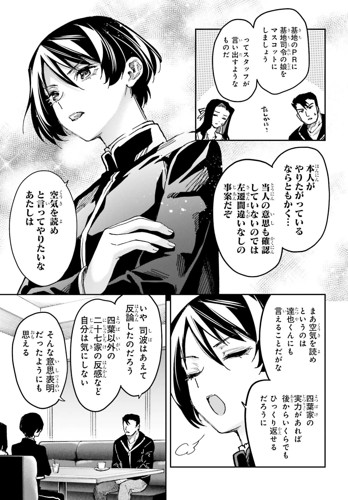 魔法科高校の劣等生 動乱の序章編 第26話 - 17