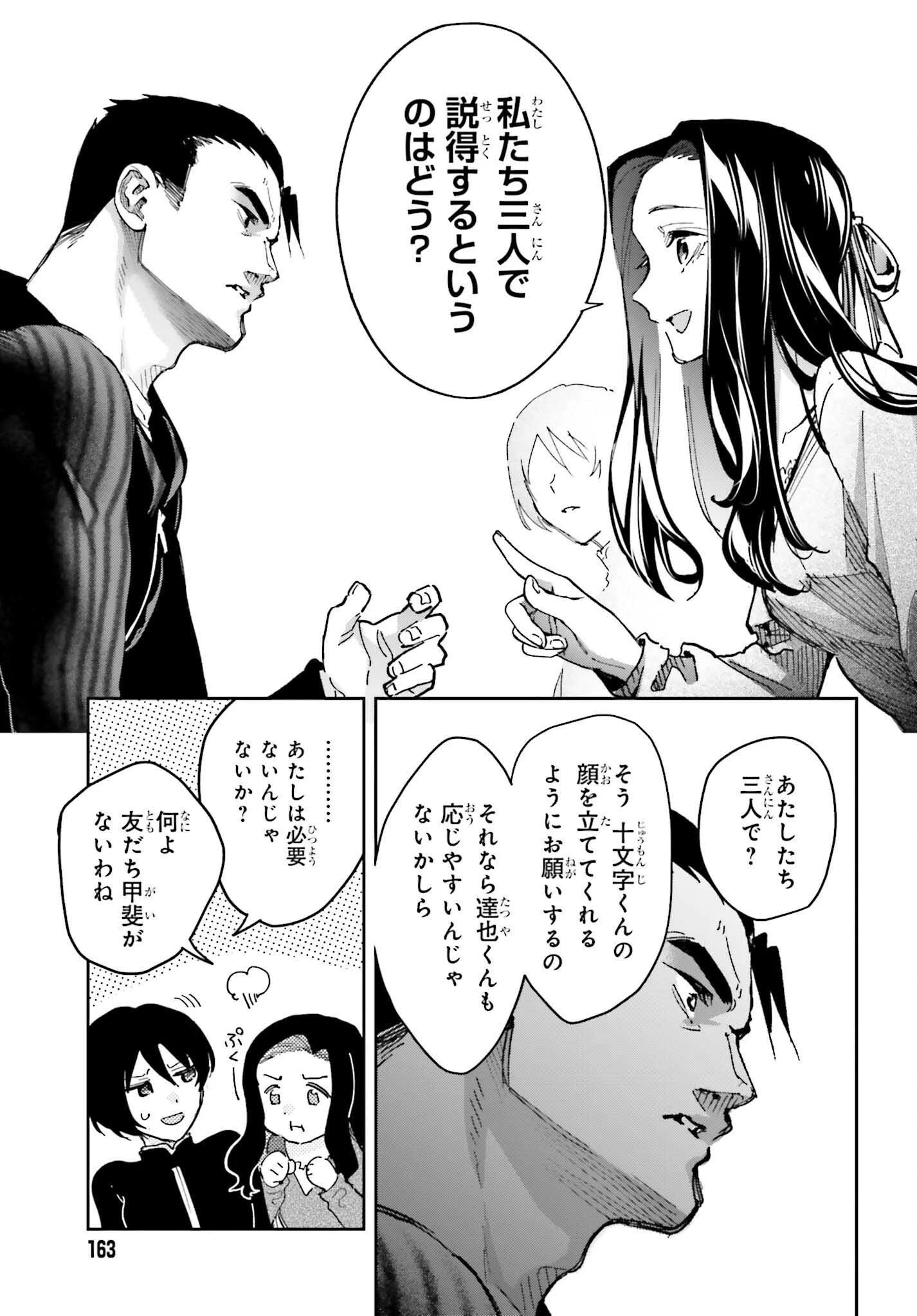 魔法科高校の劣等生 動乱の序章編 第26話 - 19