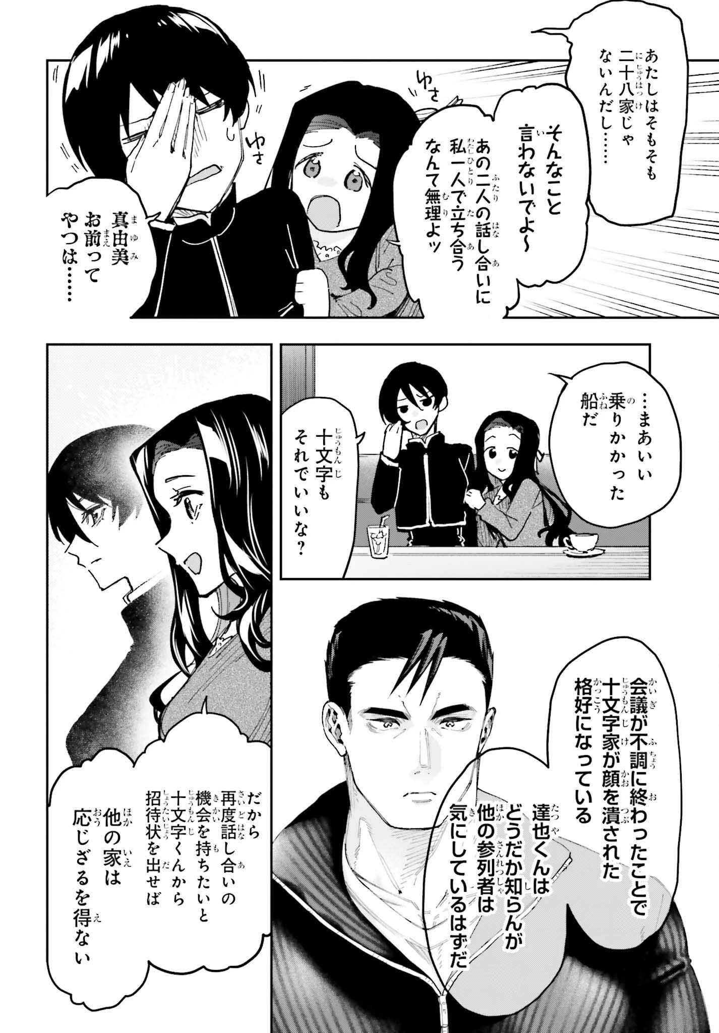 魔法科高校の劣等生 動乱の序章編 第26話 - 20