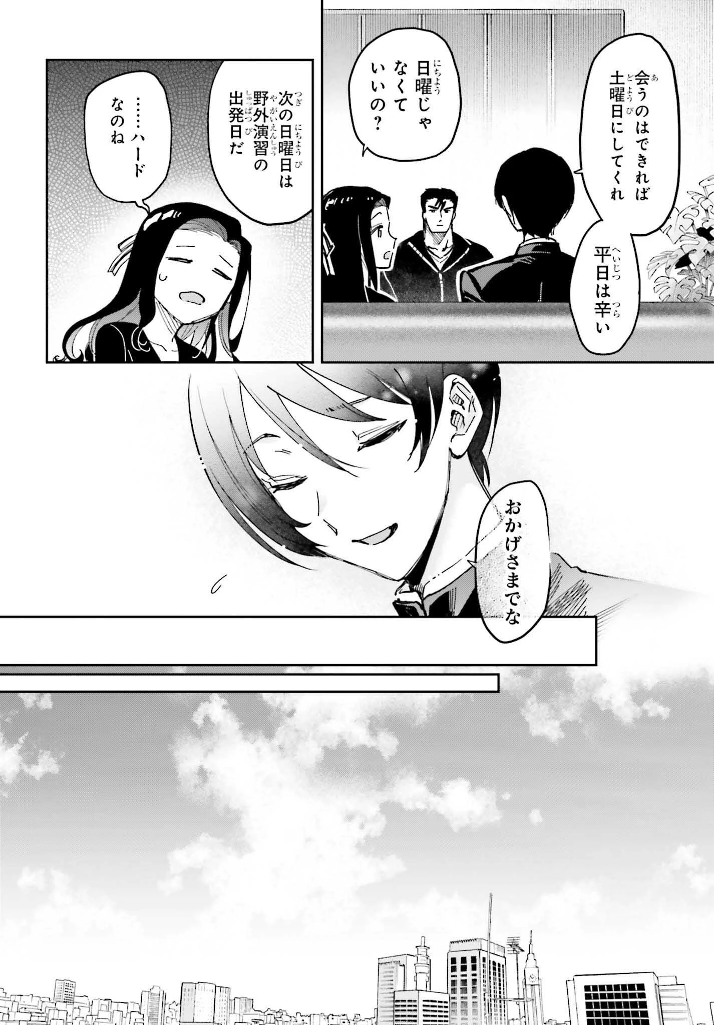 魔法科高校の劣等生 動乱の序章編 第26話 - 22