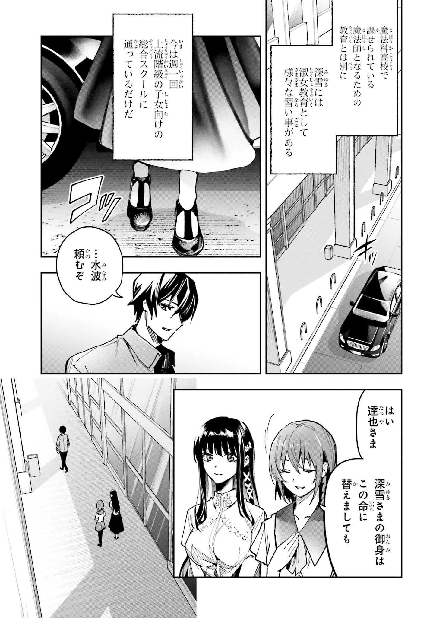 魔法科高校の劣等生 動乱の序章編 第26話 - 23