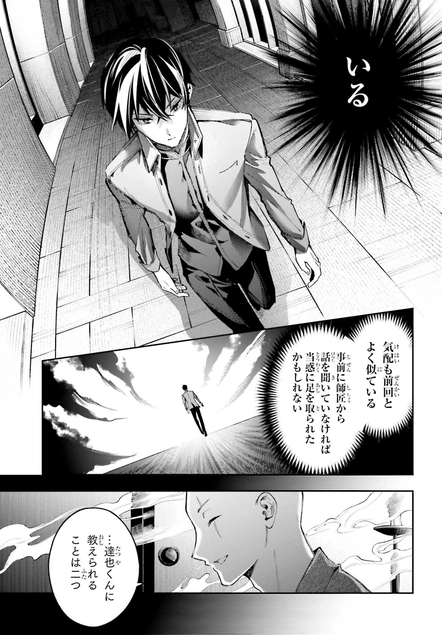 魔法科高校の劣等生 動乱の序章編 第26話 - 25