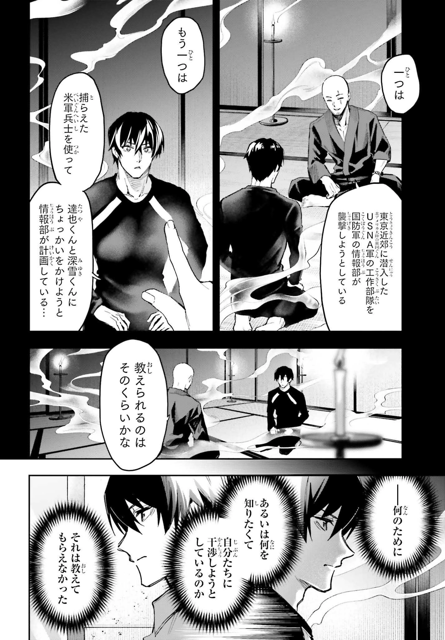 魔法科高校の劣等生 動乱の序章編 第26話 - 26