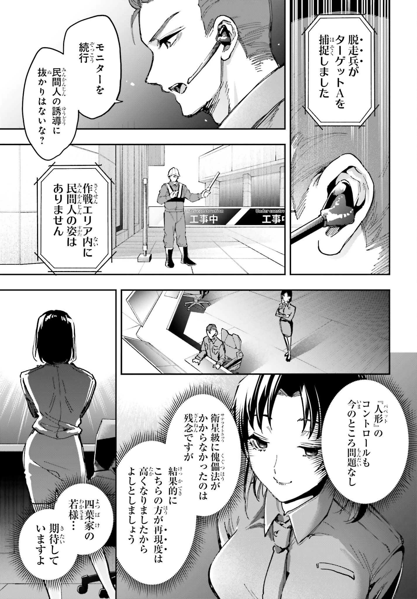 魔法科高校の劣等生 動乱の序章編 第26話 - 27